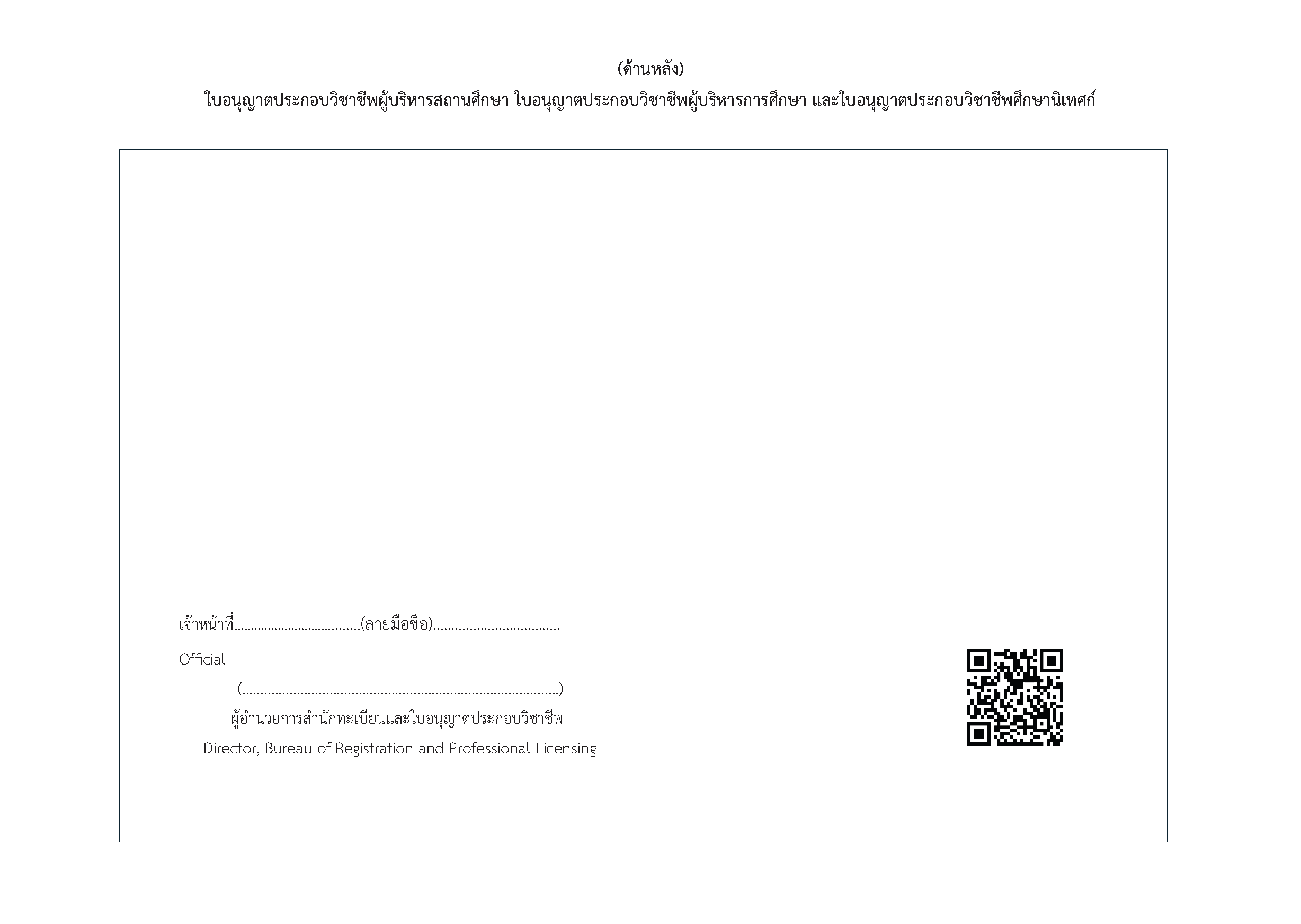 ประกาศราชกิจจาฯ แบบใบอนุญาตประกอบวิชาชีพ 07