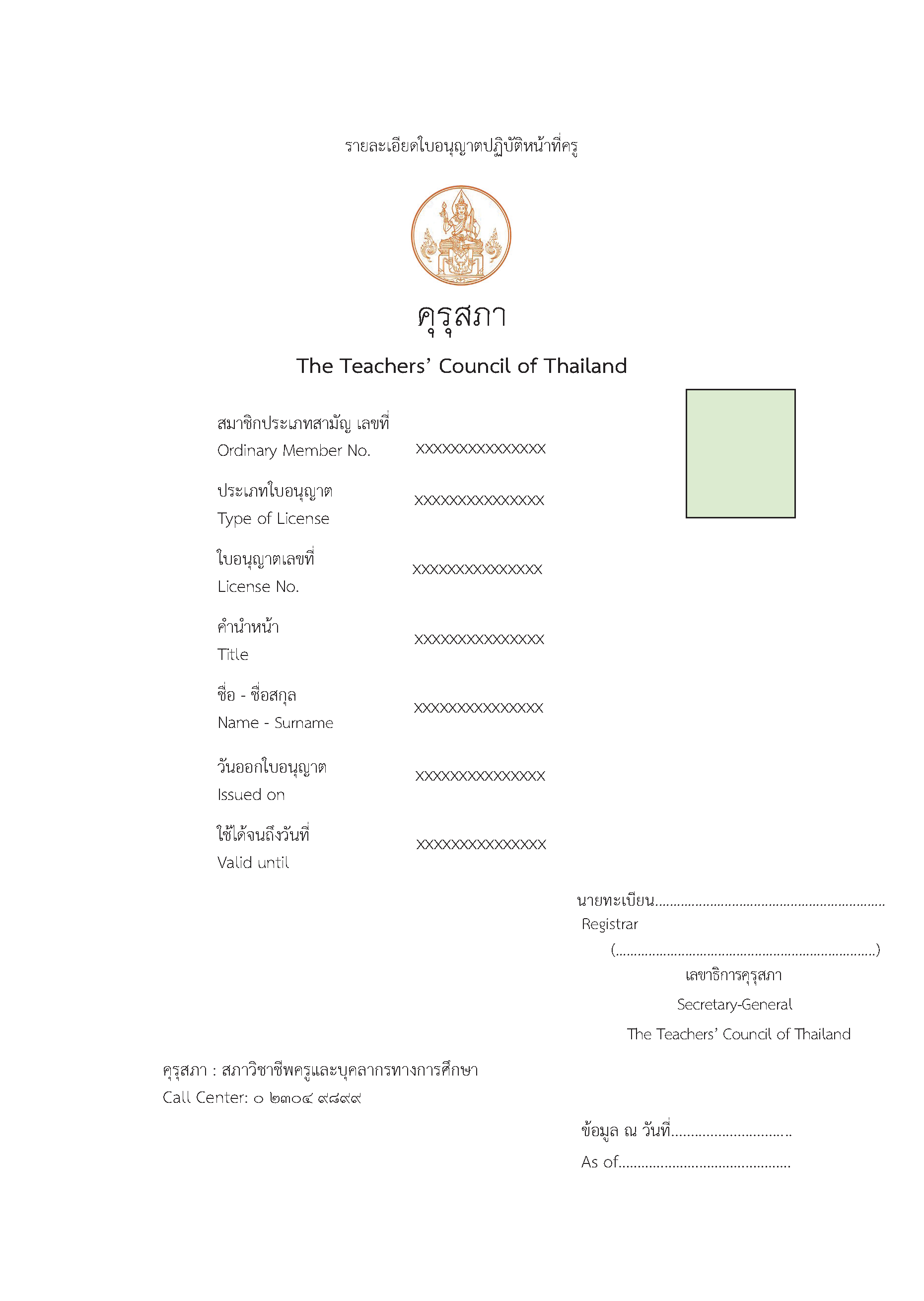 ประกาศราชกิจจาฯ แบบใบอนุญาตประกอบวิชาชีพ 08