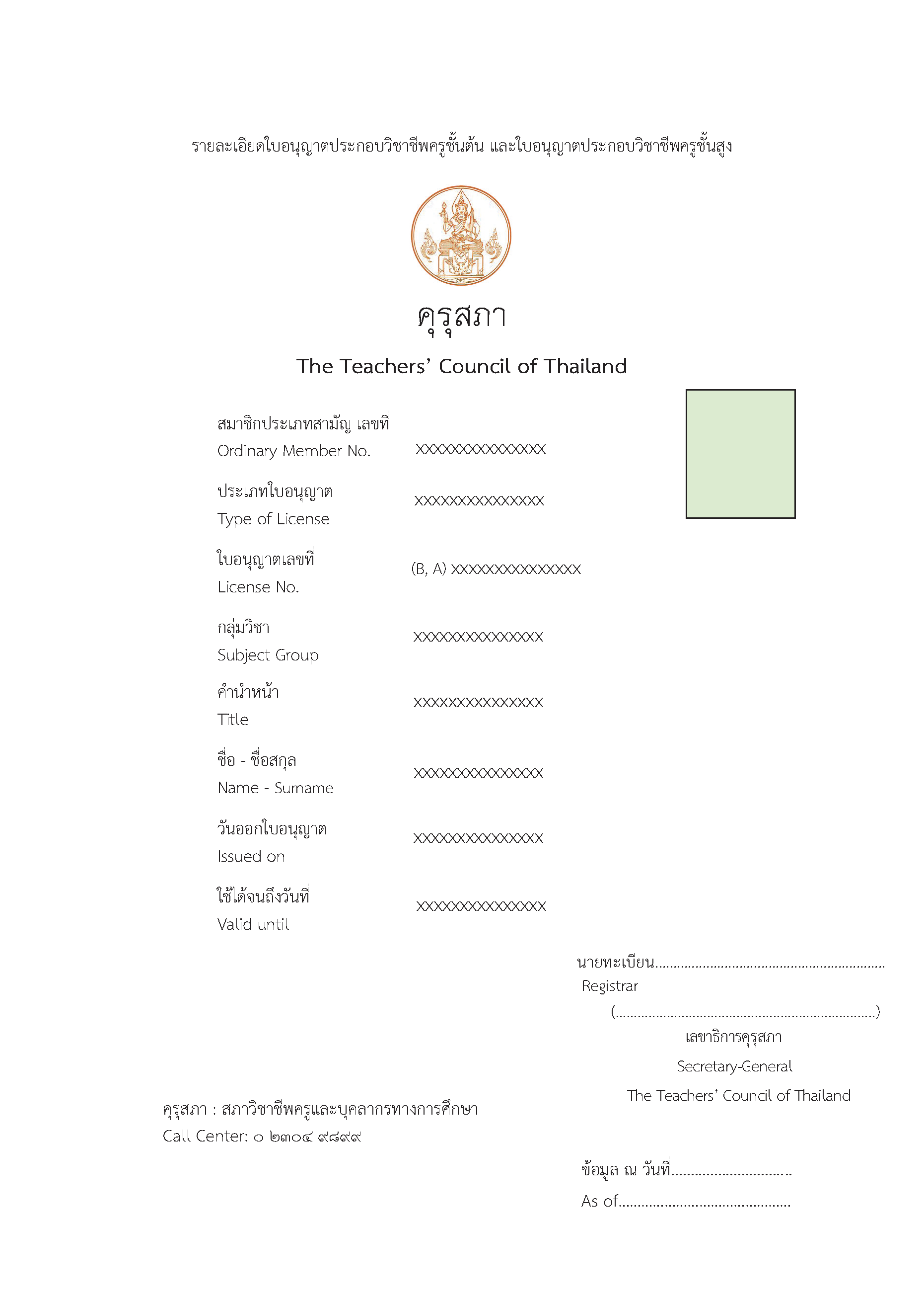 ประกาศราชกิจจาฯ แบบใบอนุญาตประกอบวิชาชีพ 09