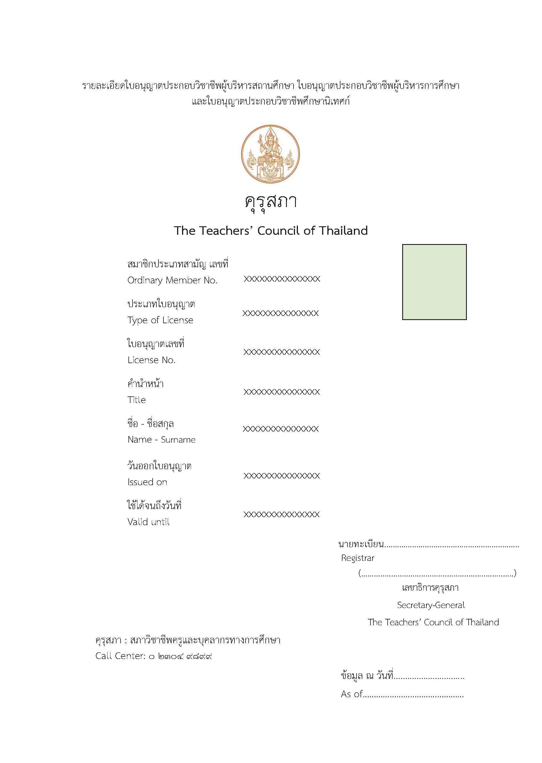 ประกาศราชกิจจาฯ แบบใบอนุญาตประกอบวิชาชีพ 10