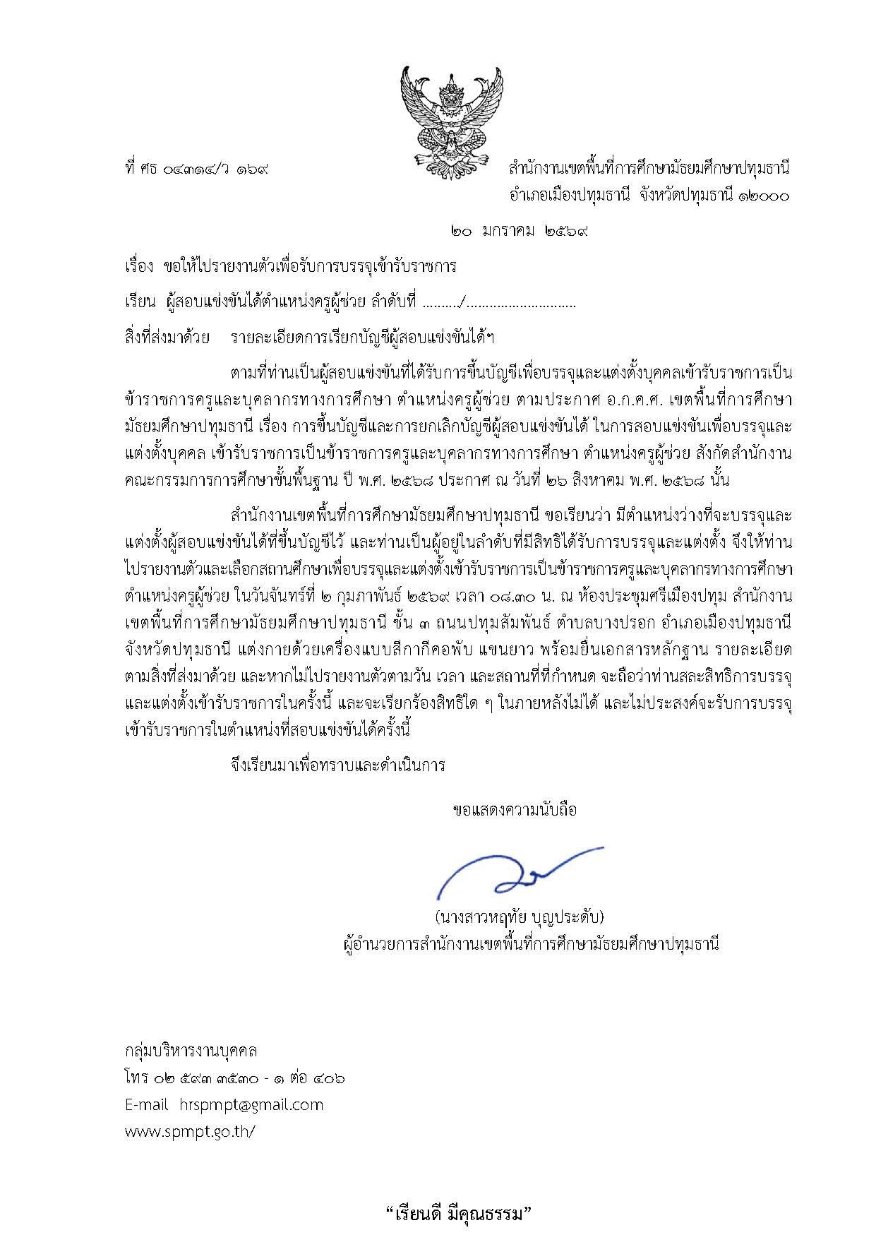 บัญชีโรงเรียนที่ว่าง สพม ปทุมธานี