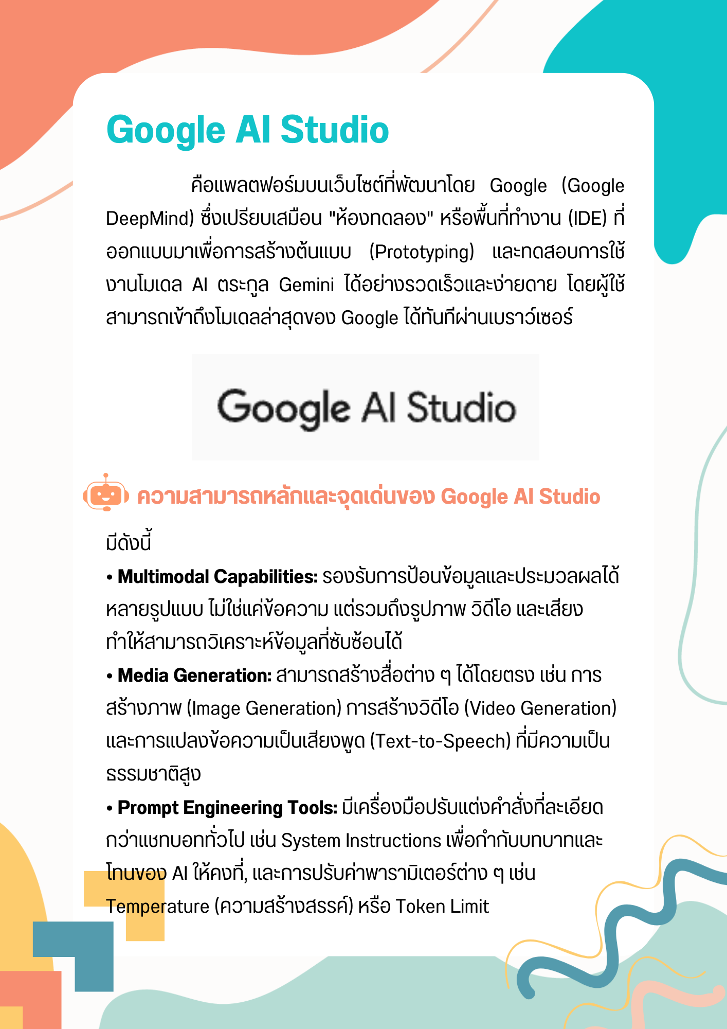 คู่มือการใช้งาน Google AI Studio