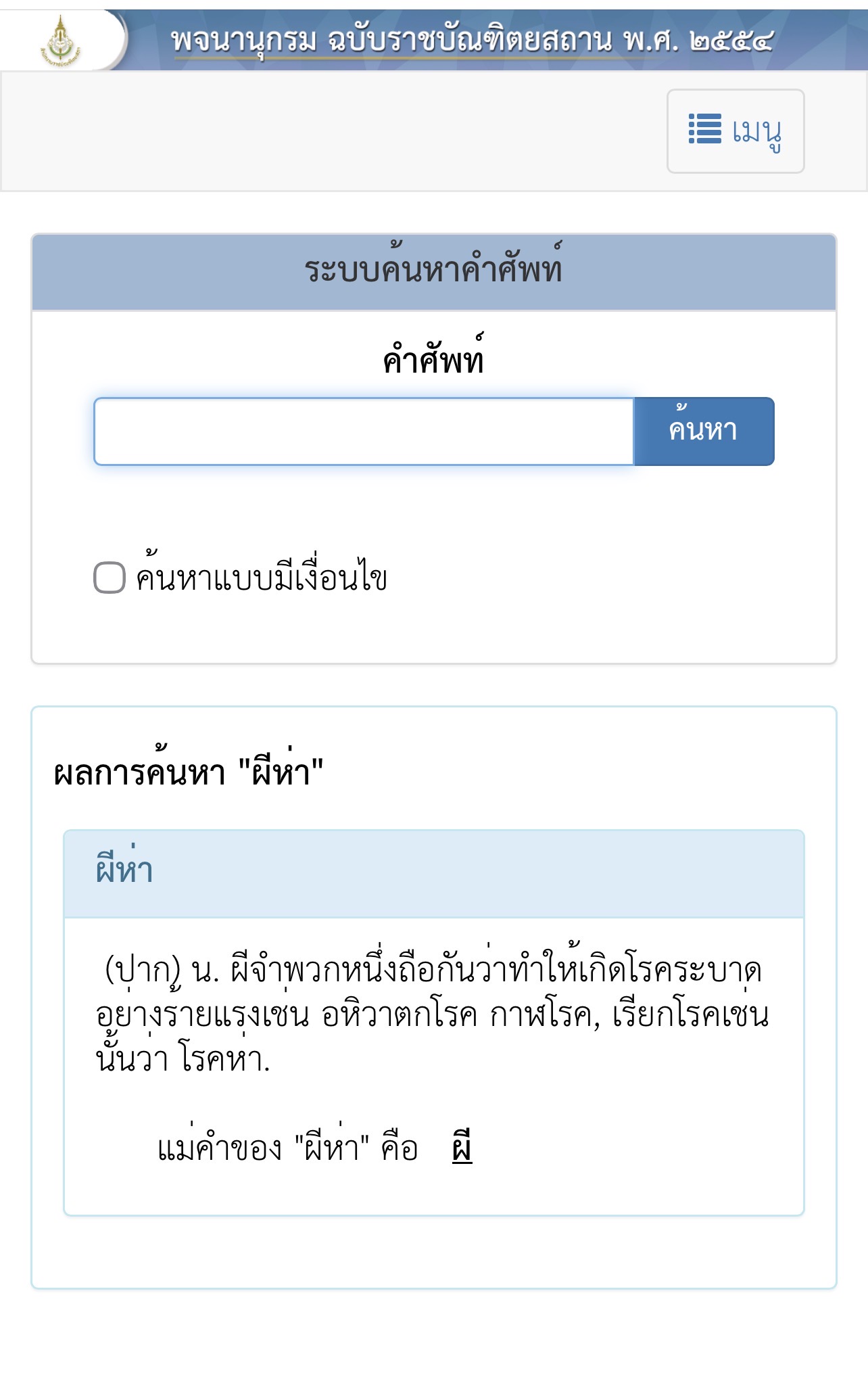 ตัวอย่างการใช้คำว่า ผีห่าซาตานเข้าสิง ภาพที่ 2