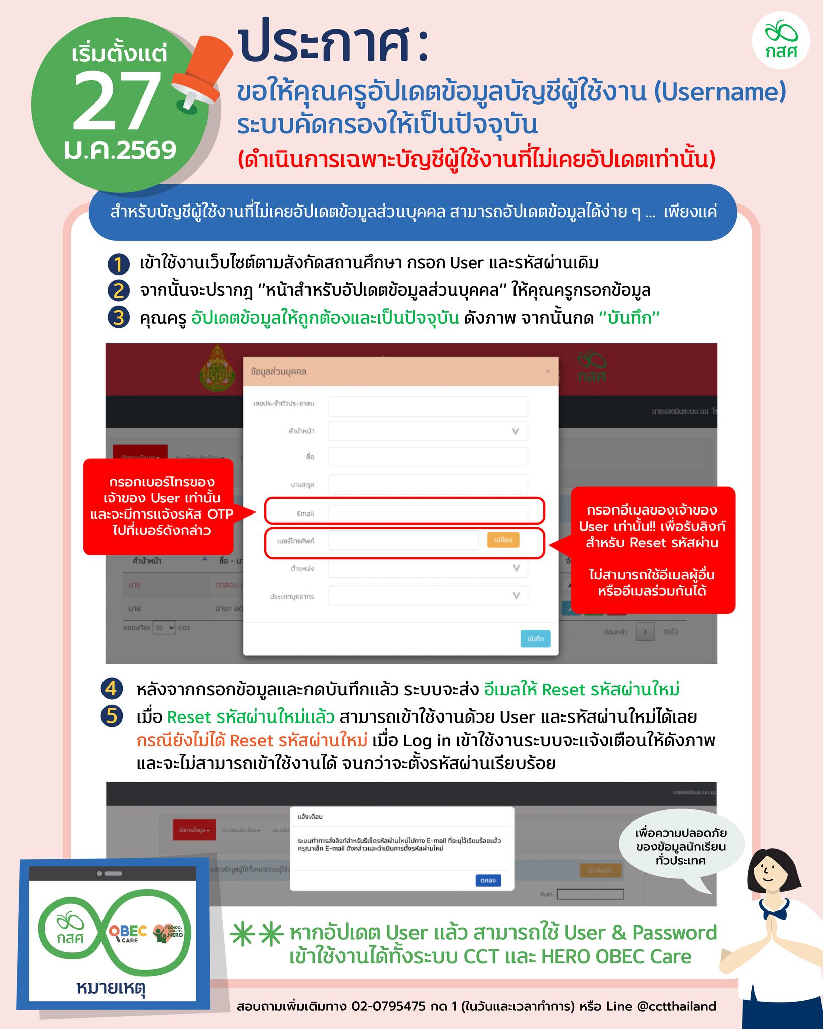 กสศ. แจ้งอัปเดตบัญชีผู้ใช้งาน CCT
