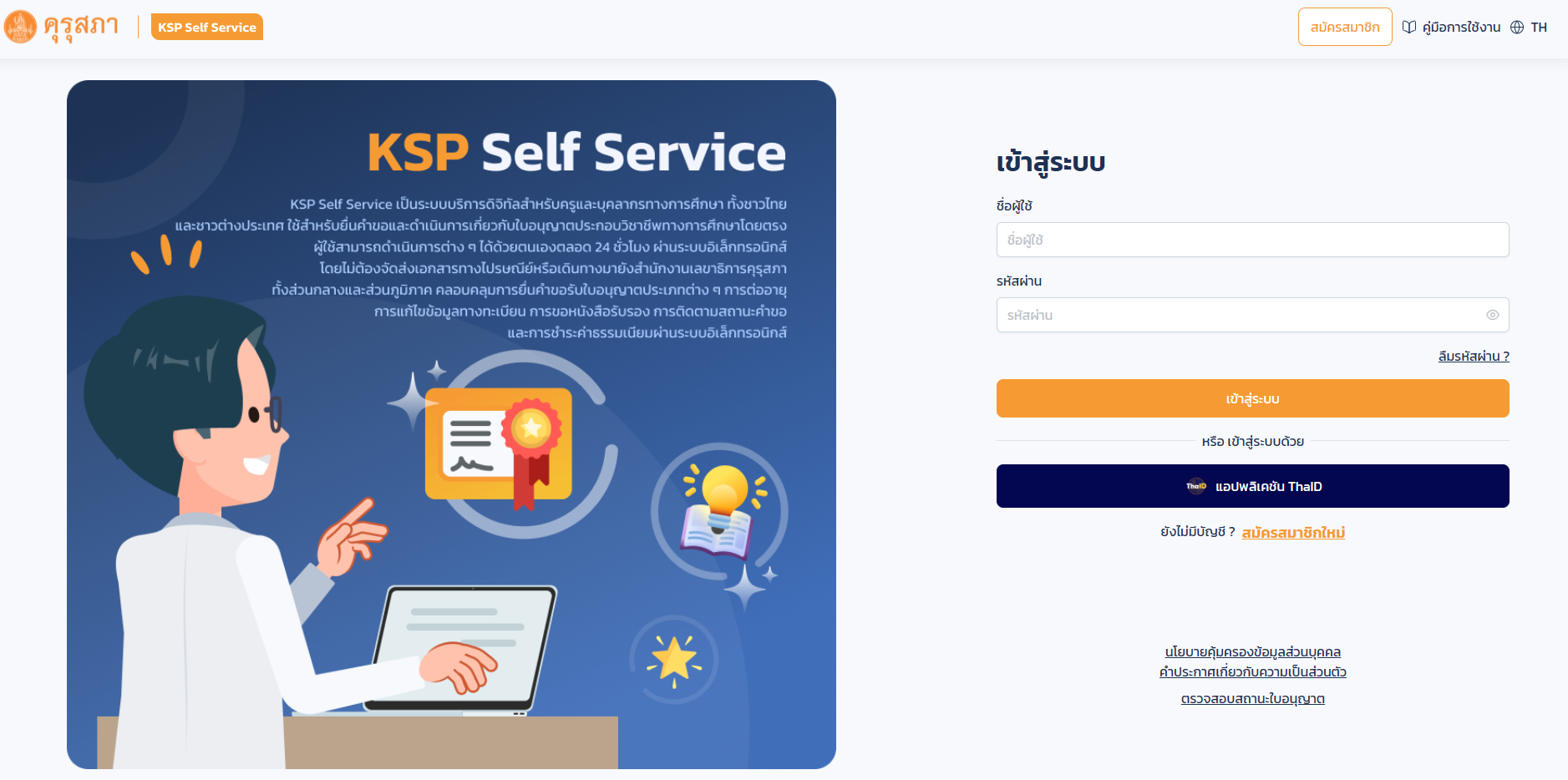 ต่อใบประกอบวิชาชีพครูออนไลน์ 2569