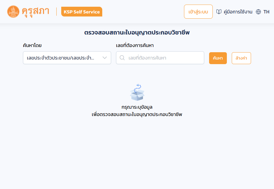 ขั้นตอนการต่อใบประกอบวิชาชีพครูออนไลน์