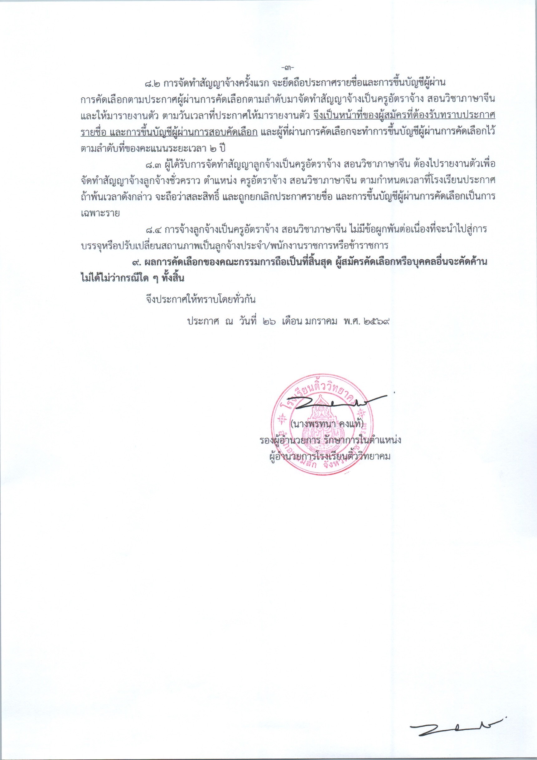 เอกสารการสมัครครู โรงเรียนติ้ววิทยาคม