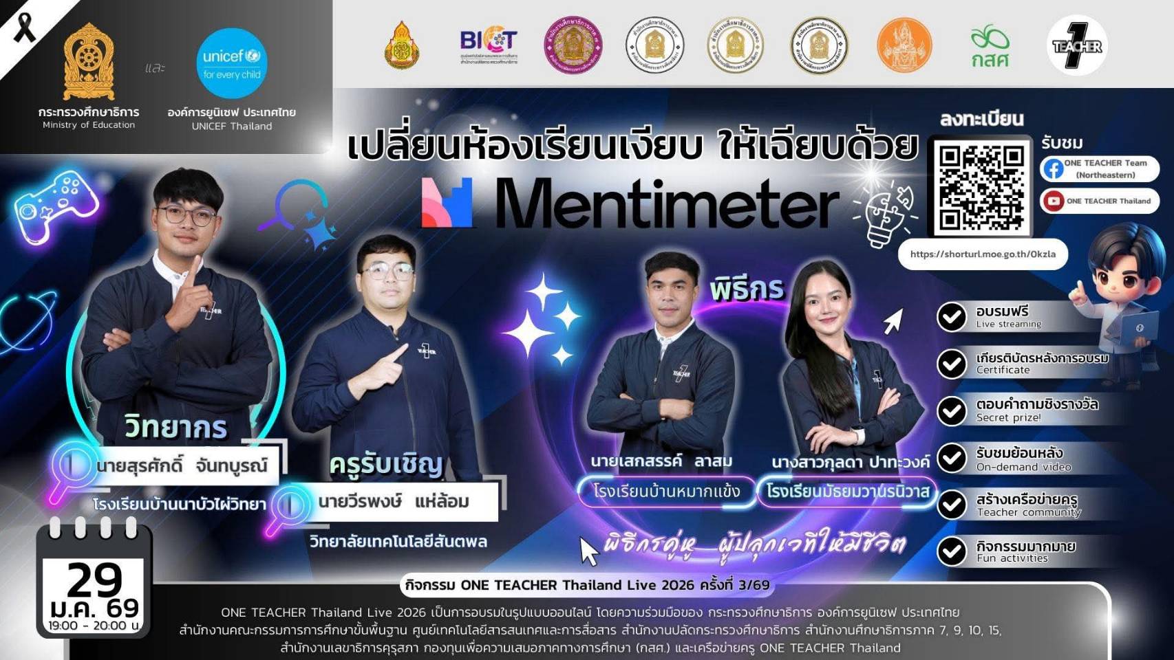 อบรมออนไลน์ ONE TEACHER Thailand