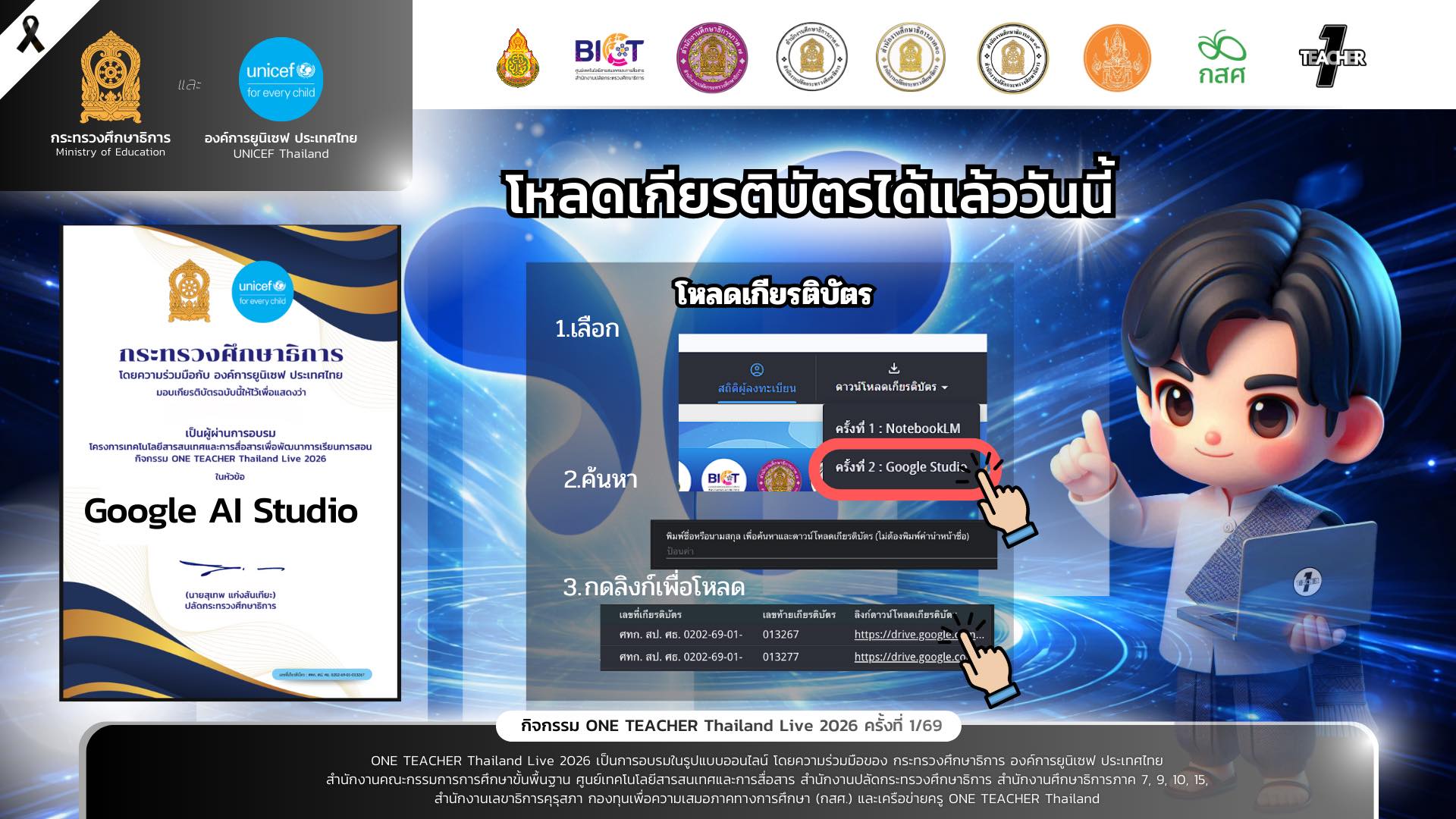 ตัวอย่างเกียรติบัตร Google AI Studio