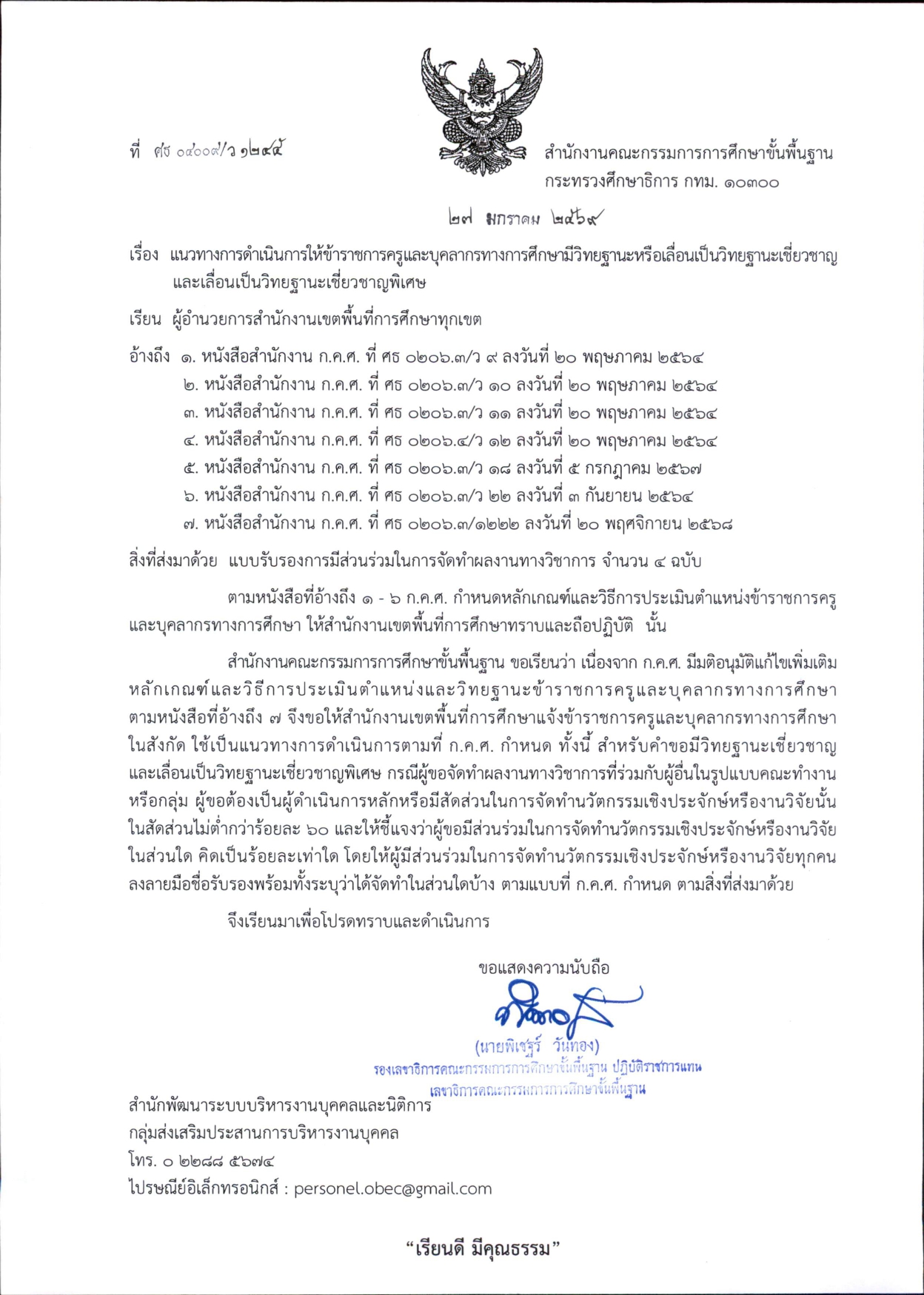 หนังสือ ว 1245 หน้าที่ 1