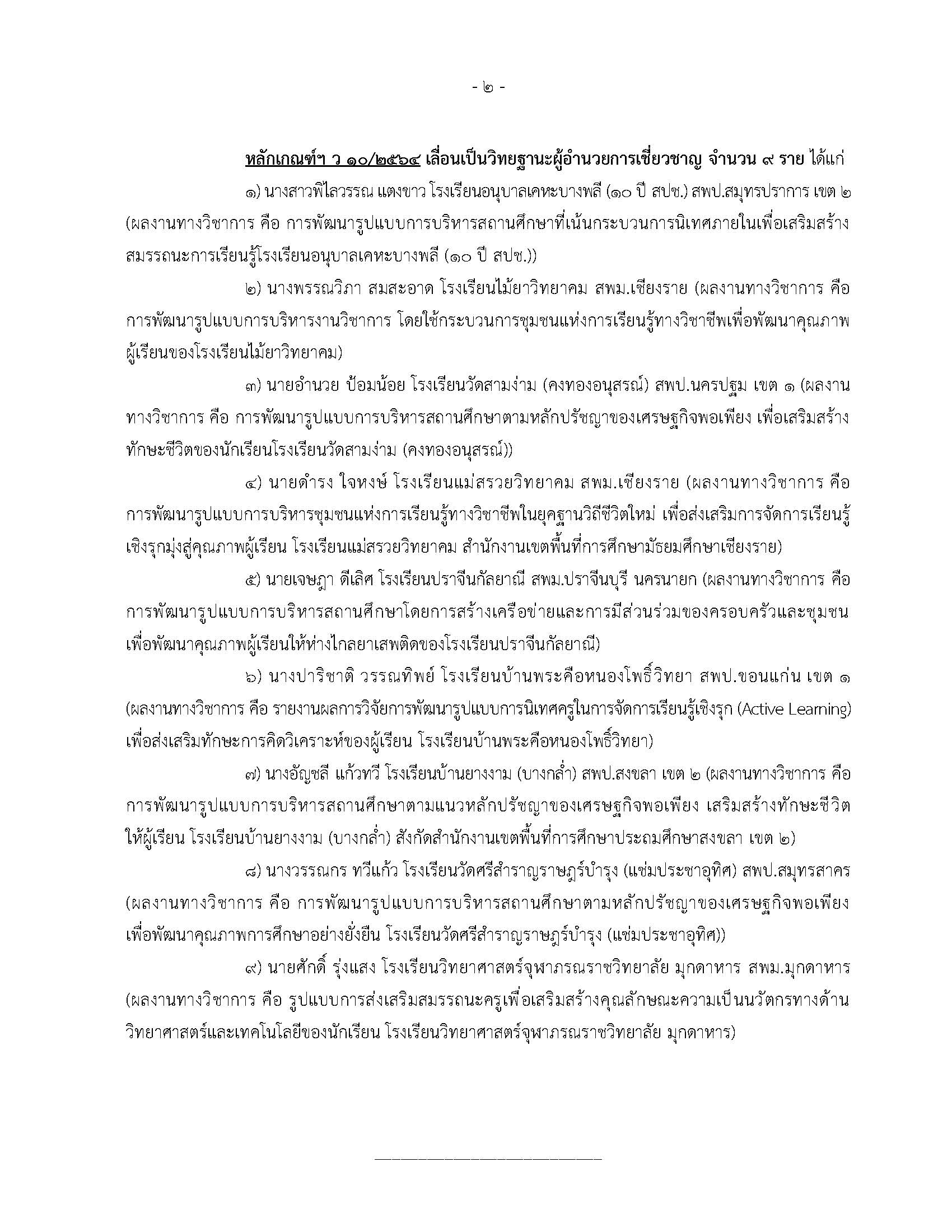 ก.ค.ศ. อนุมัติวิทยฐานะเชี่ยวชาญ ภาพที่ 2