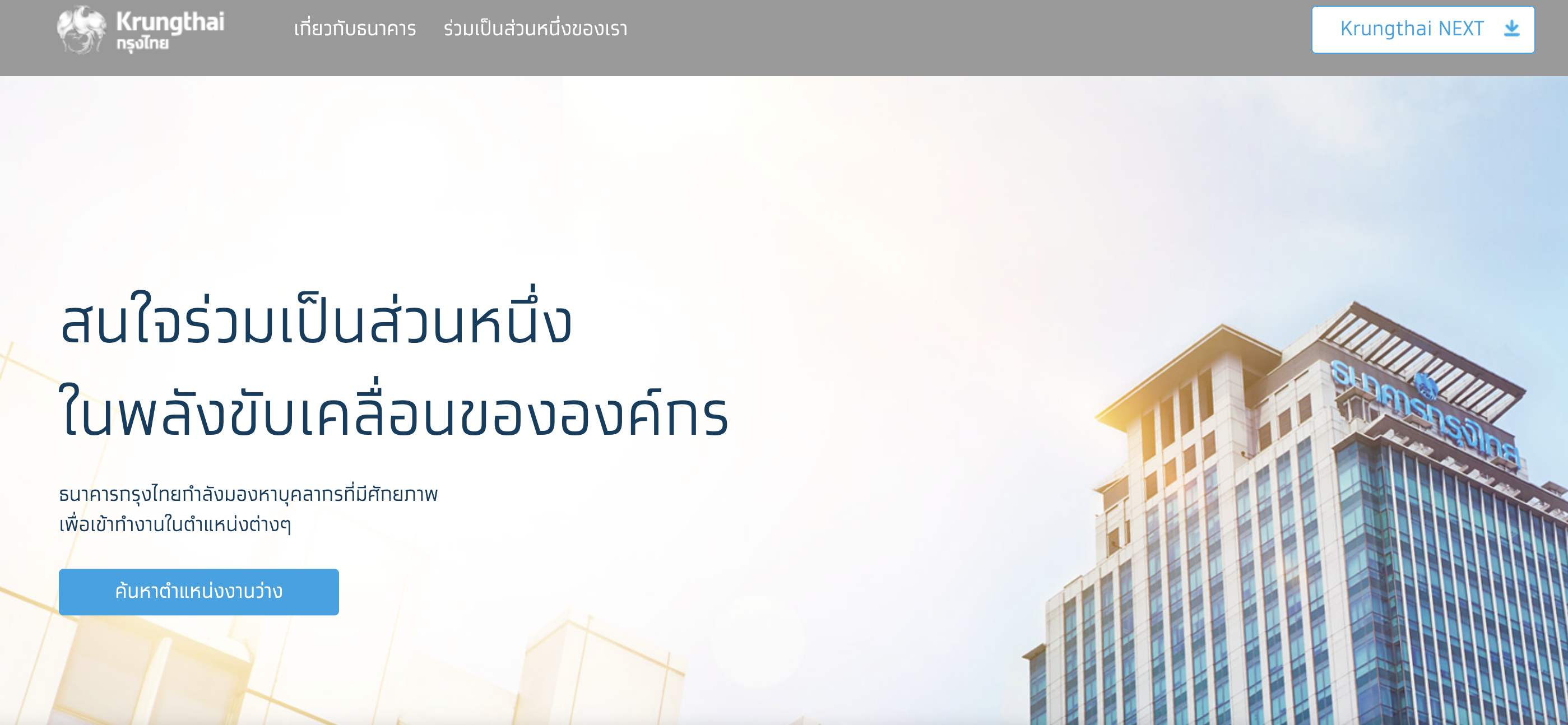 บรรยากาศการทำงาน ธนาคารกรุงไทย