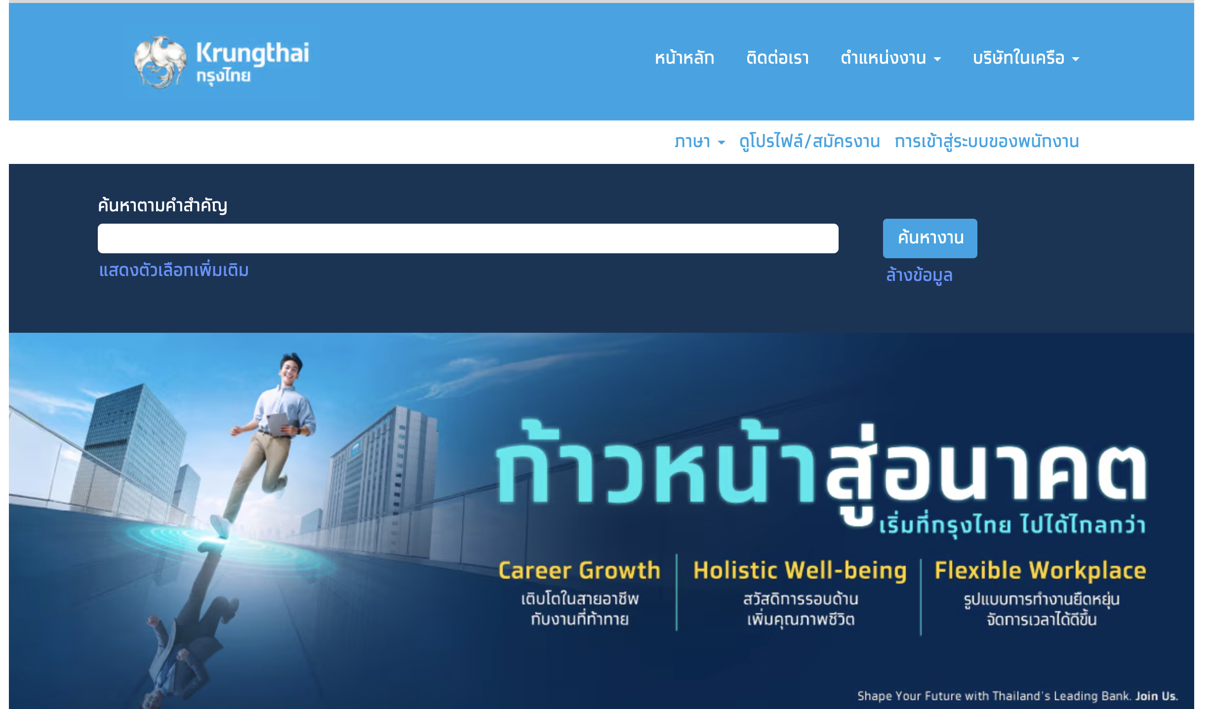 กิจกรรมพนักงาน Krungthai