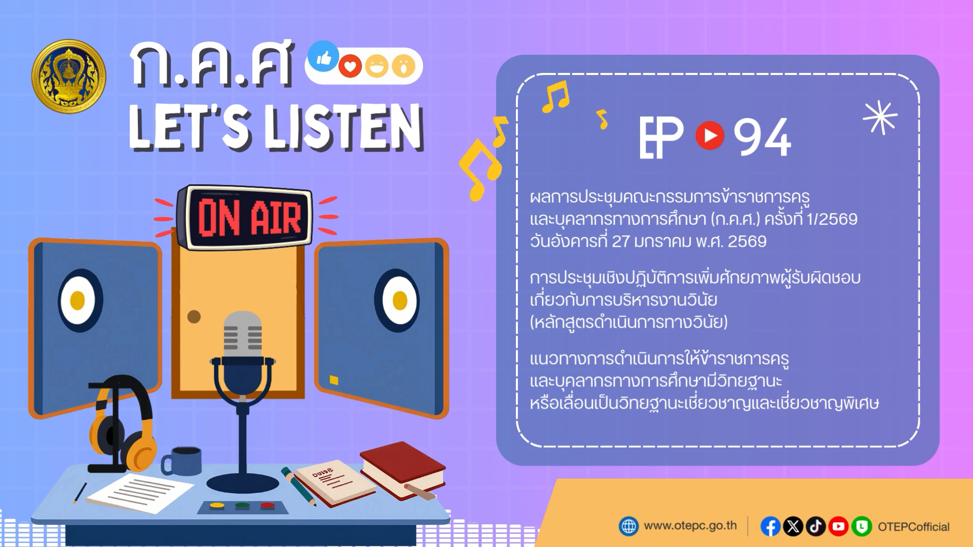 ภาพประกอบข่าว OTEPC Podcast EP.94