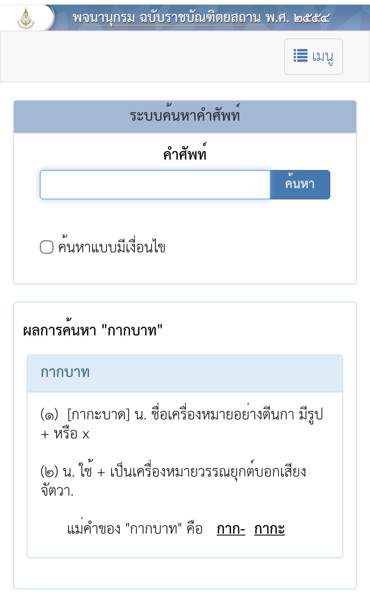 ตัวอย่างการใช้งานเครื่องหมายกากบาท ภาพที่ 2