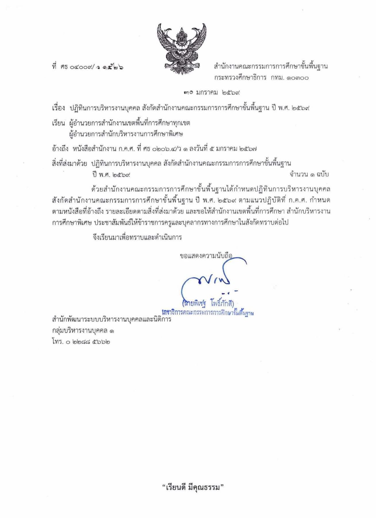 เกณฑ์สอบครูผู้ช่วยกรณีพิเศษ 2569