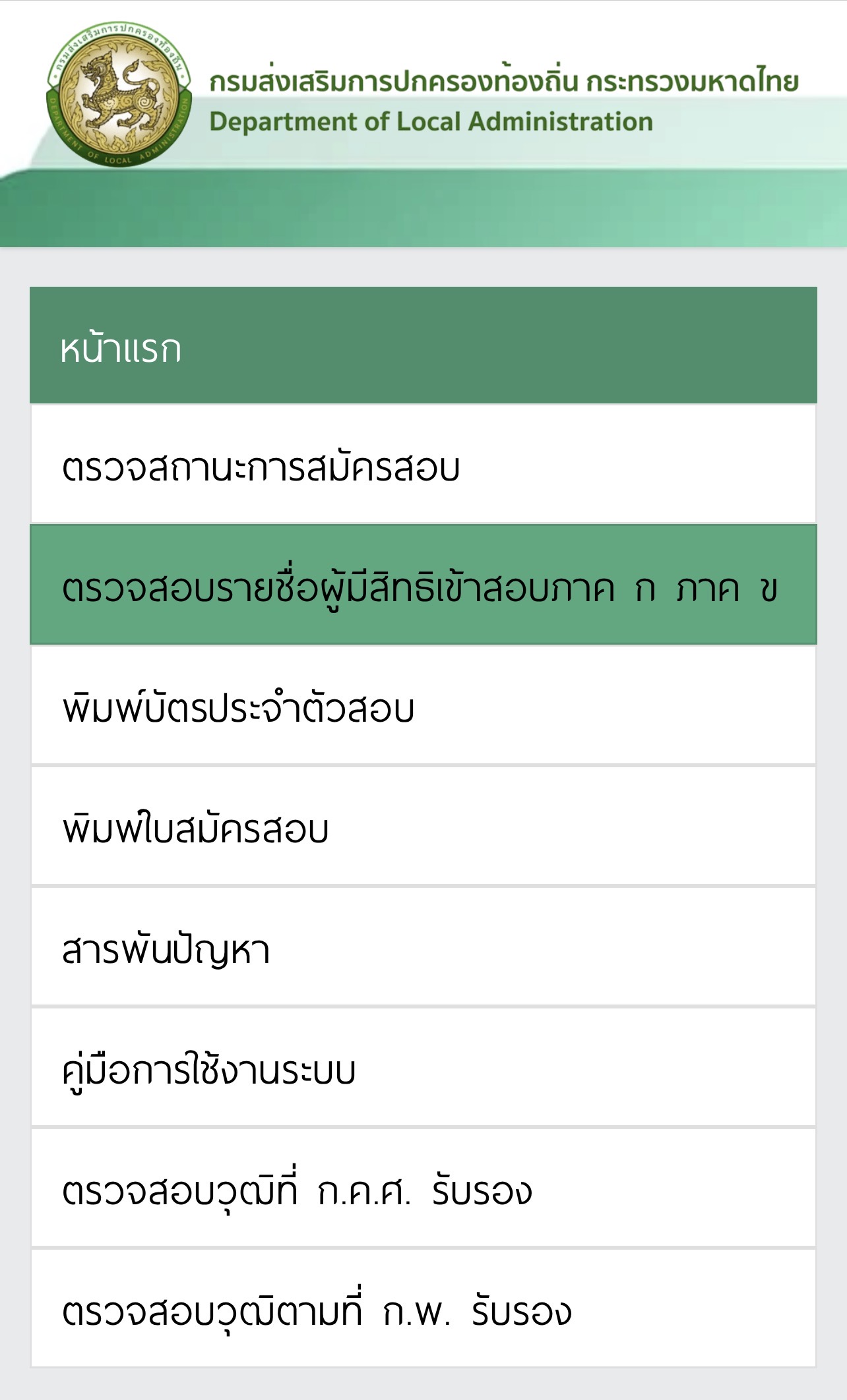 ประกาศผลสอบท้องถิ่น 2568 ภาพที่ 1