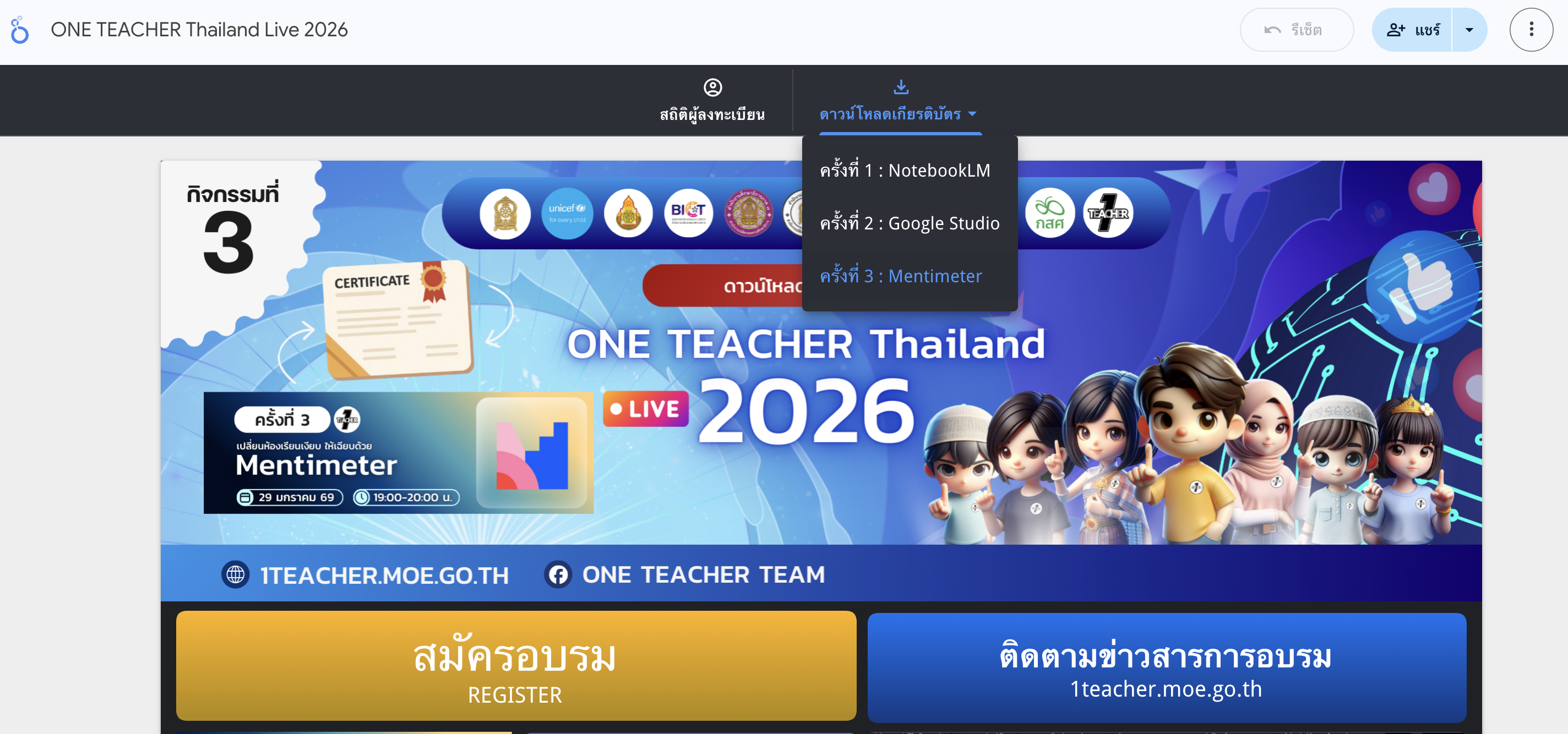 ขั้นตอนการดาวน์โหลดเกียรติบัตร Looker Studio