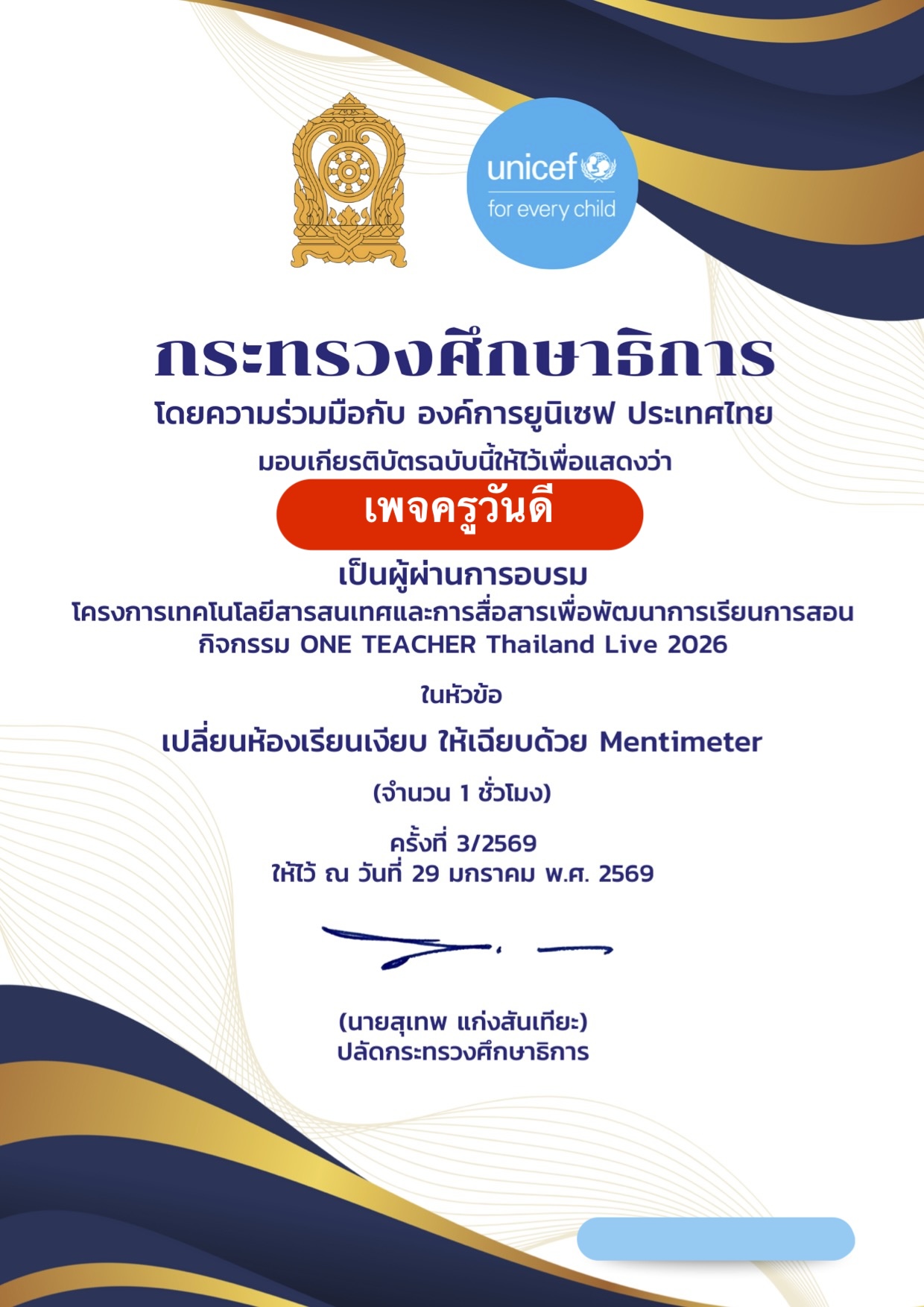 ตัวอย่างเกียรติบัตร Mentimeter