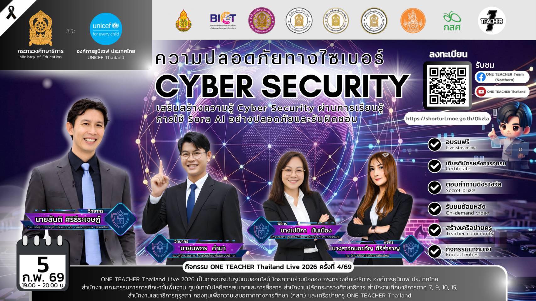 อบรมออนไลน์ Cyber Security และ Sora AI