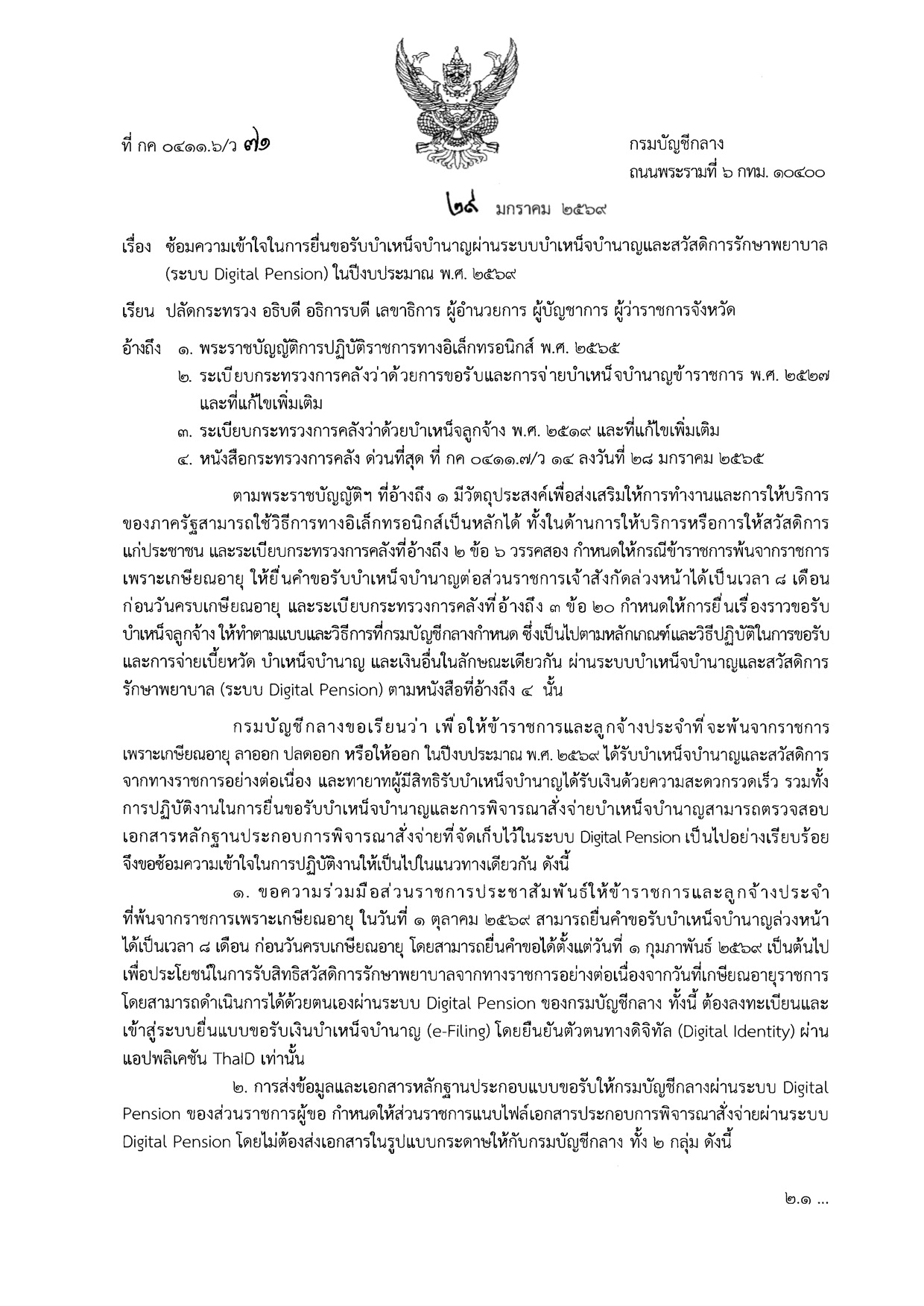 หนังสือเวียน ว 71 หน้า 1