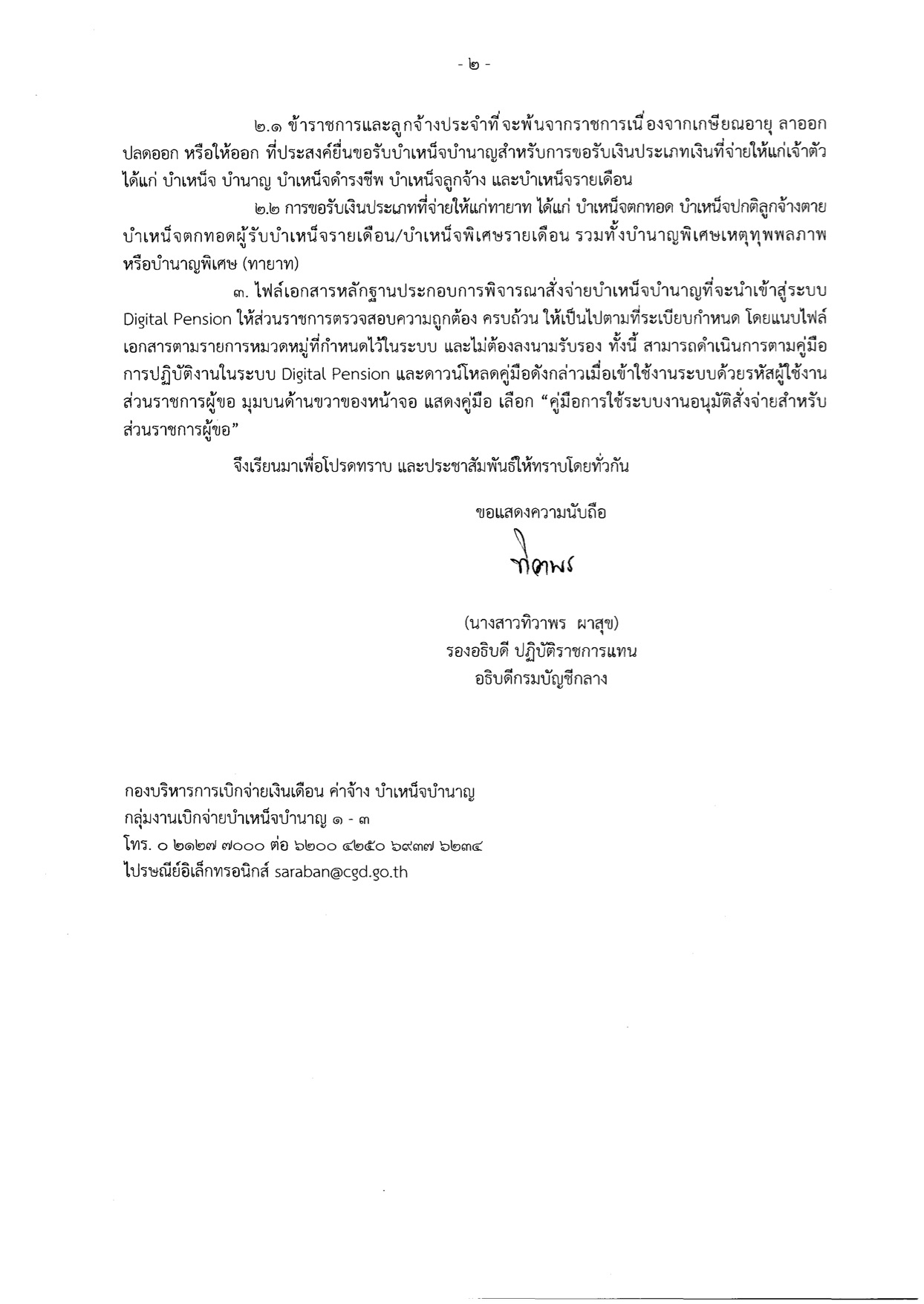 หนังสือเวียน ว 71 หน้า 2