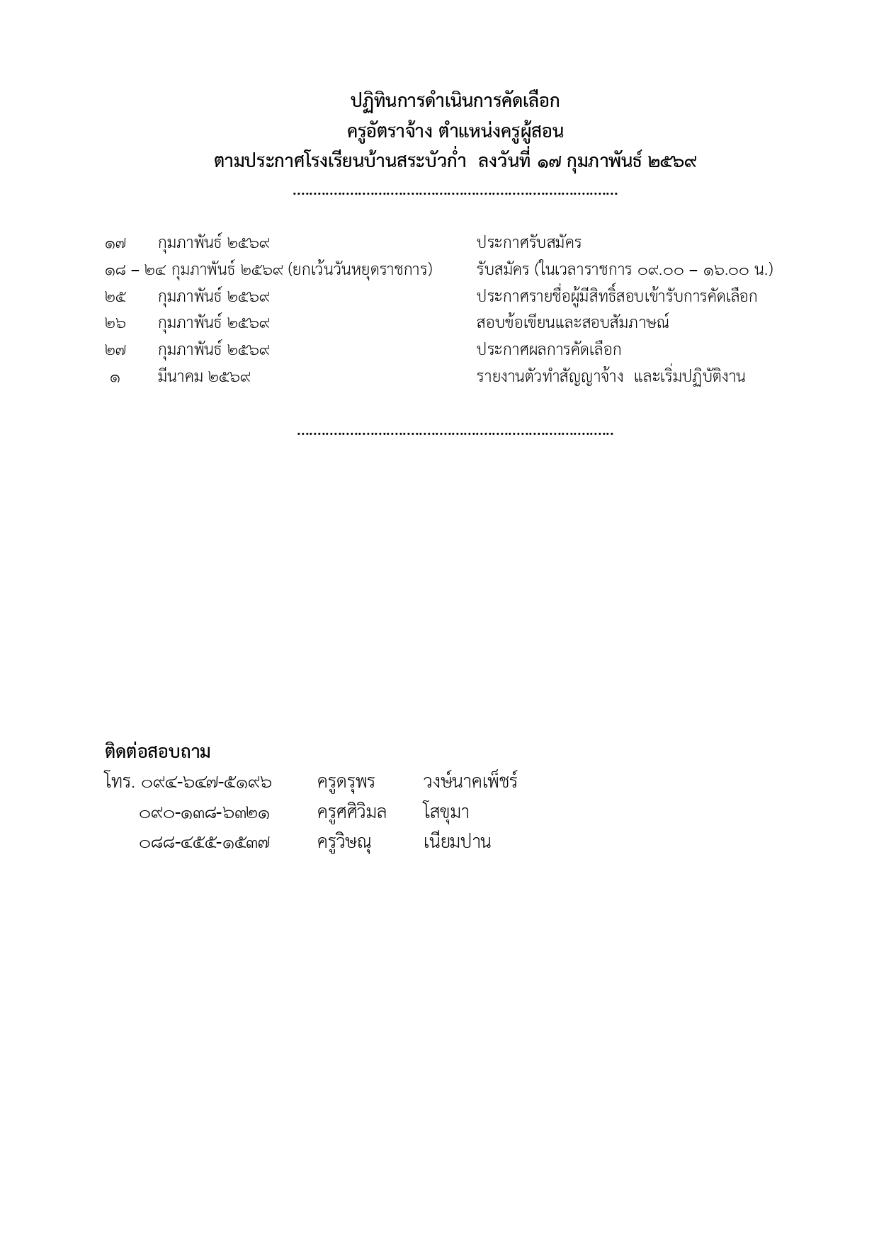 สมัครงานครูสุพรรณบุรี