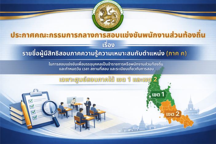 หน้าเว็บไซต์กรมส่งเสริมการปกครองท้องถิ่น