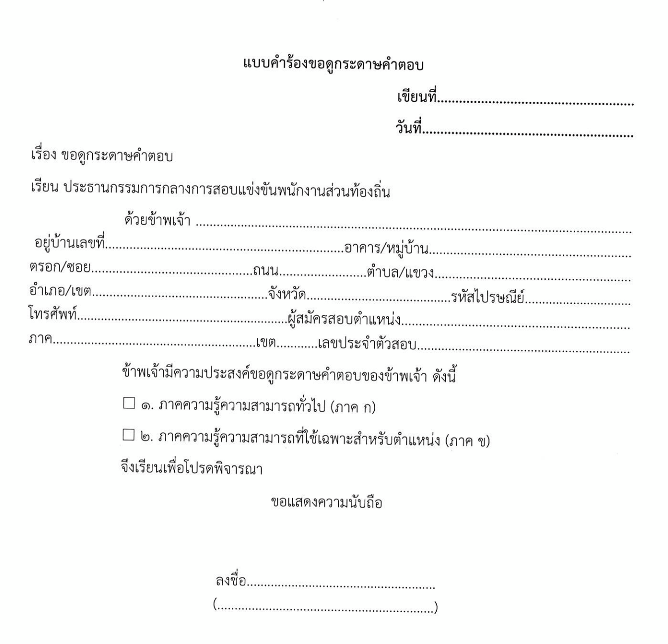 แบบฟอร์มกรอกข้อมูลดูคะแนนสอบท้องถิ่น 2568