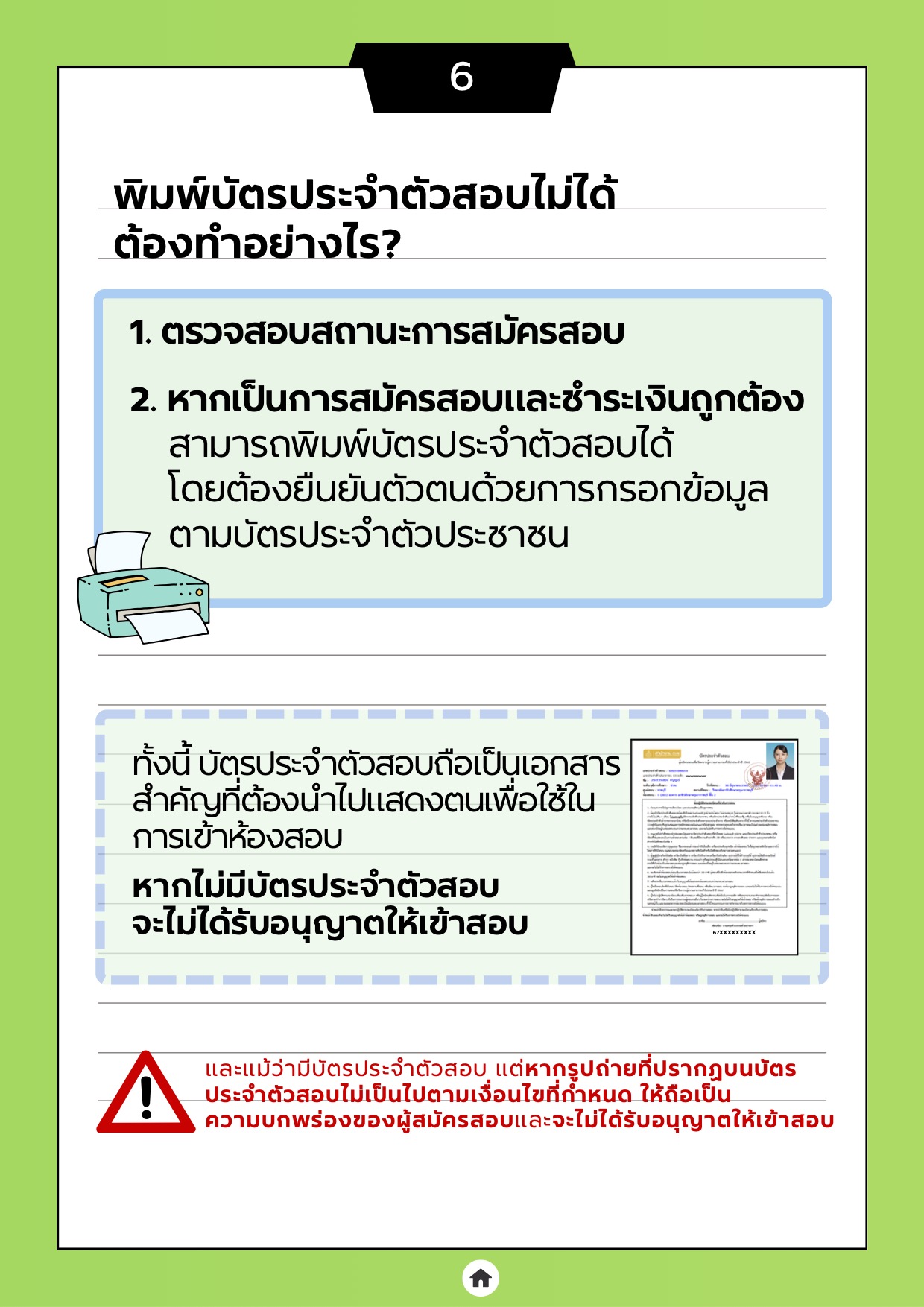 หน้าจอระบบพิมพ์บัตรประจำตัวสอบ ก.พ. job3.ocsc.go.th
