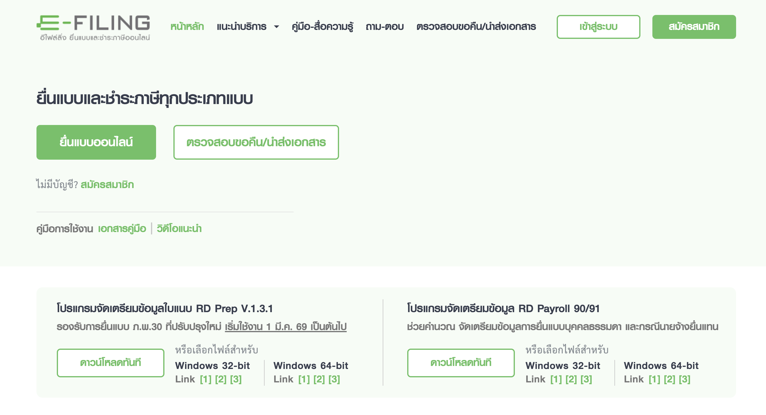 วิธียื่นภาษีข้าราชการครู 2568 ลดหย่อนภาษี กบข ประกันชีวิต