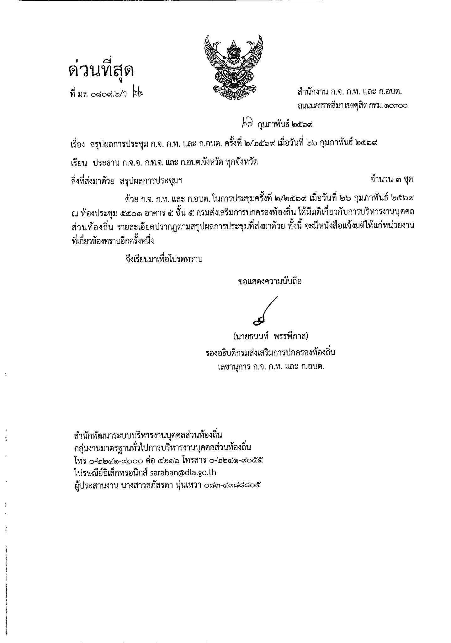 เอกสารมติประชุม ก.กลาง หน้า 1