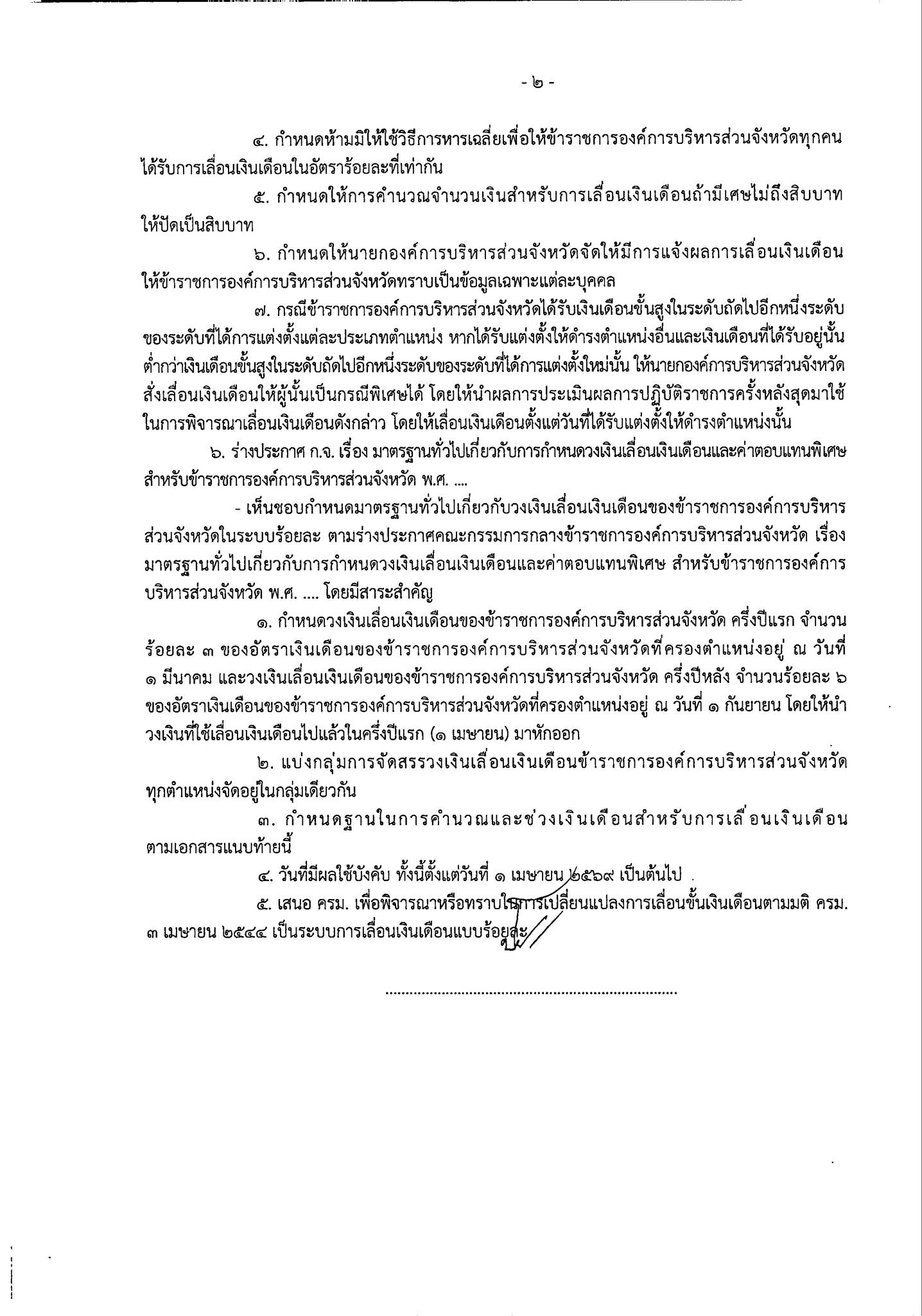 เอกสารมติประชุม ก.กลาง หน้า 3