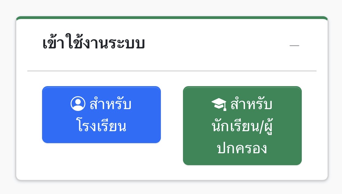 เข้าสู่ระบบ SGS สำหรับครูและนักเรียน