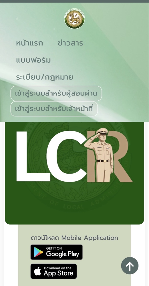 ระบบแก้ไขข้อมูลส่วนตัว สอบท้องถิ่น 2568