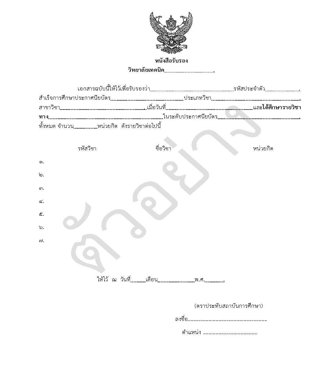 ตัวอย่างคำอธิบายรายวิชา ผู้สอบท้องถิ่นติดดอกจัน ภาพที่ 2