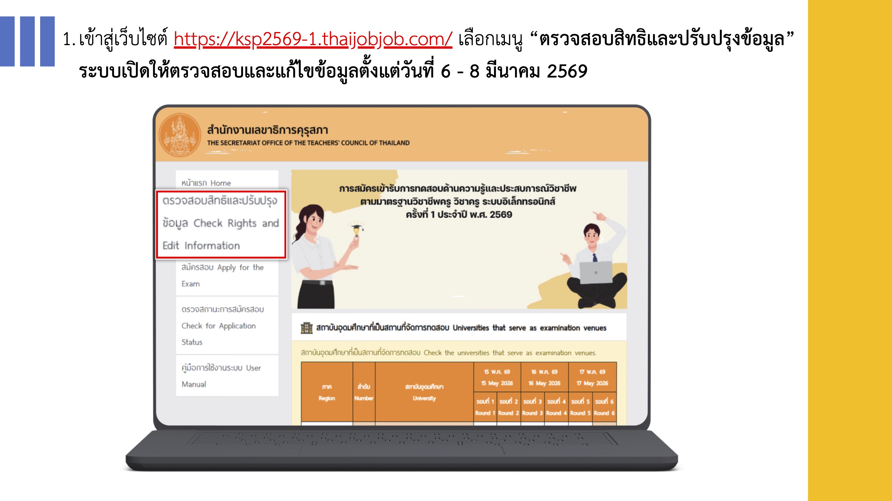 คู่มือการตรวจสอบสิทธิและปรับปรุงข้อมูล คุรุสภา หน้า 2