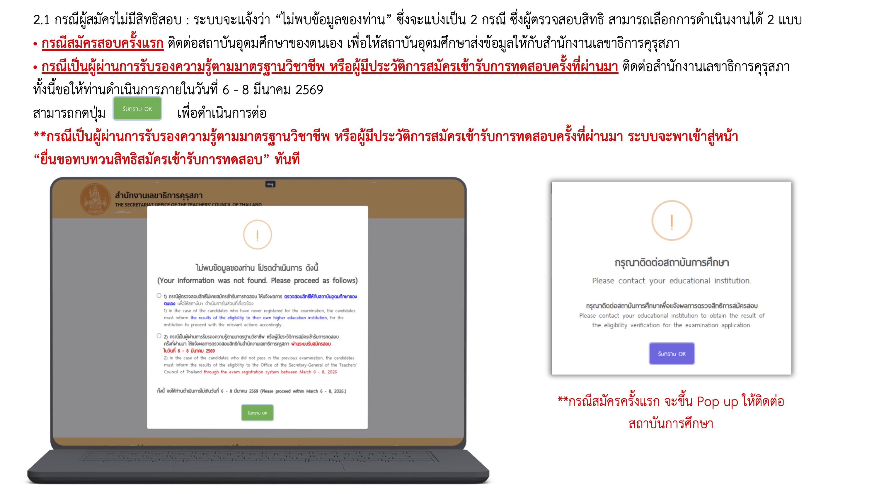 คู่มือการตรวจสอบสิทธิและปรับปรุงข้อมูล คุรุสภา หน้า 4