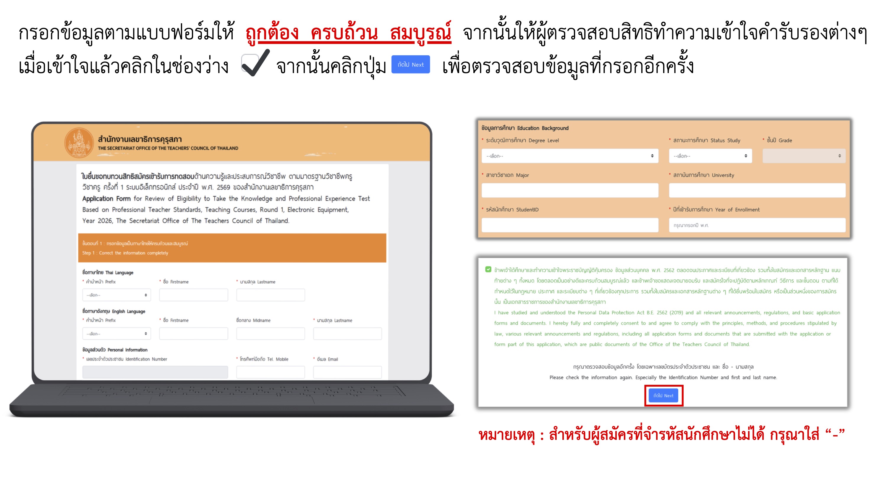 คู่มือการตรวจสอบสิทธิและปรับปรุงข้อมูล คุรุสภา หน้า 5