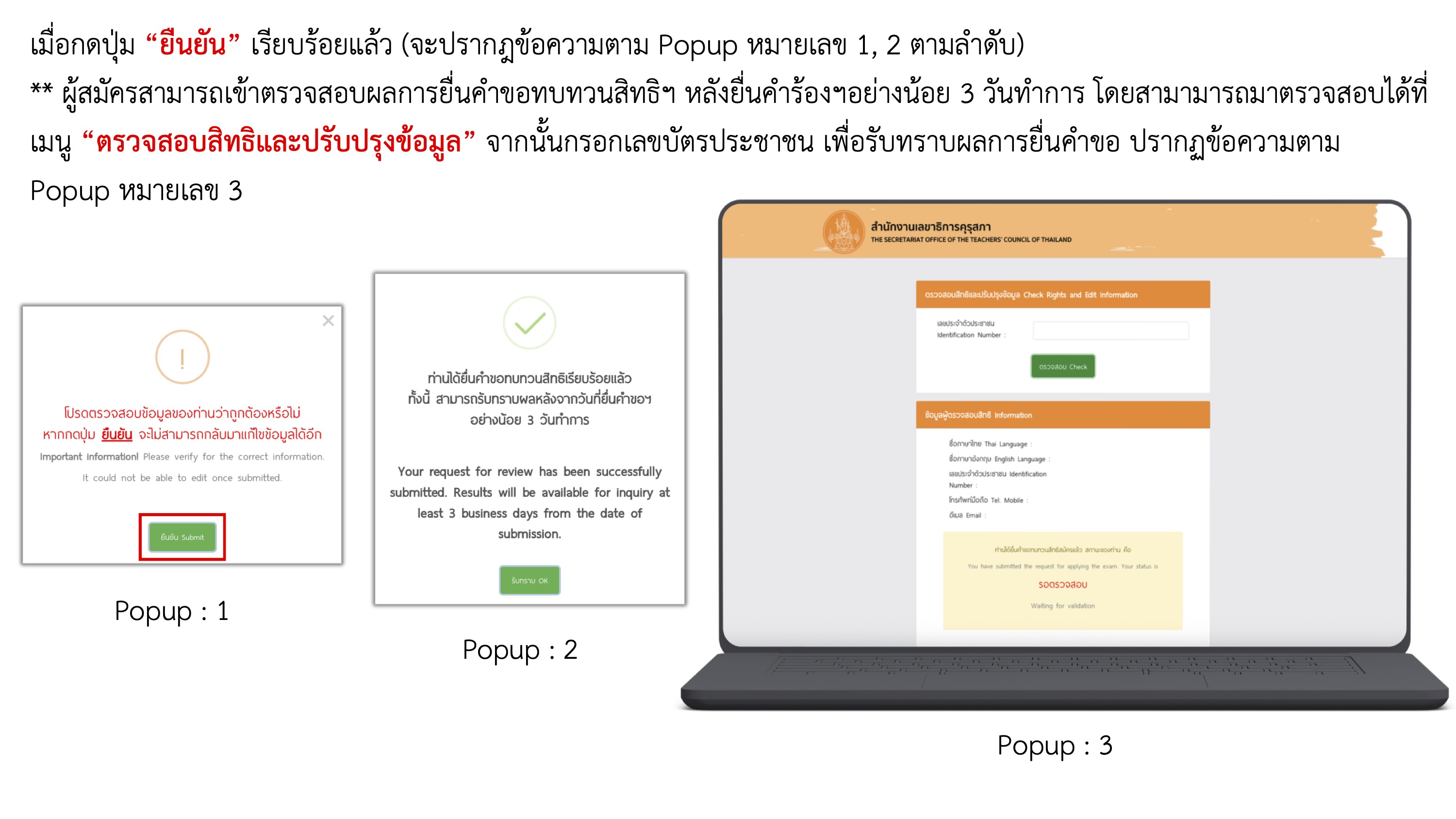 คู่มือการตรวจสอบสิทธิและปรับปรุงข้อมูล คุรุสภา หน้า 7