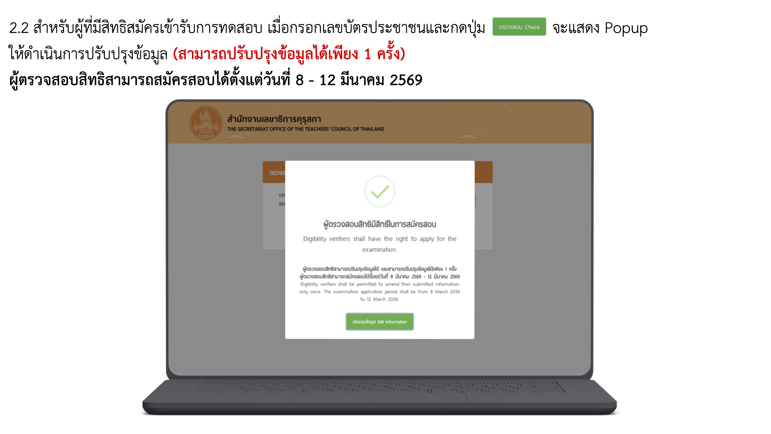 คู่มือการตรวจสอบสิทธิและปรับปรุงข้อมูล คุรุสภา หน้า 8