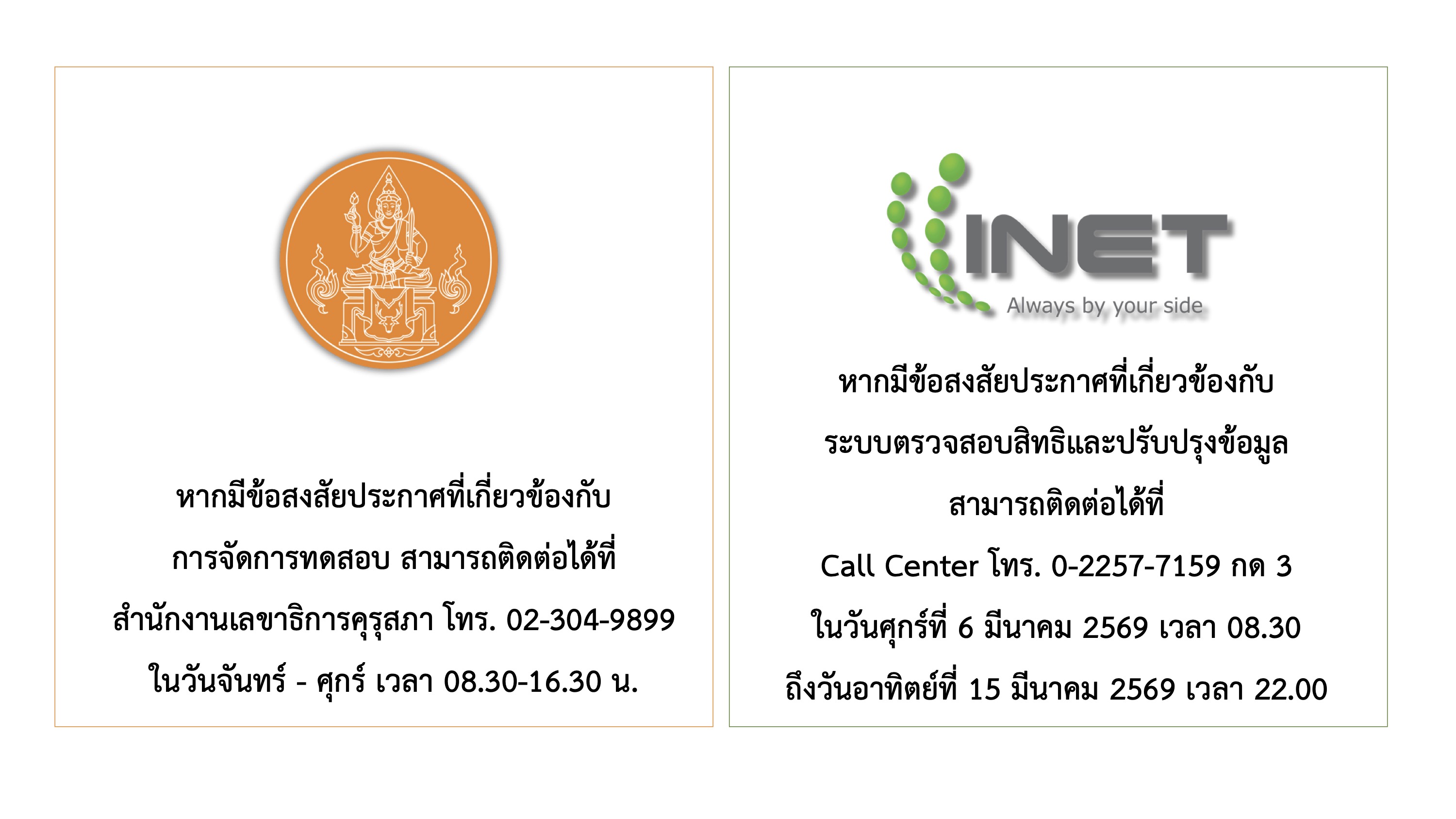 คู่มือการตรวจสอบสิทธิและปรับปรุงข้อมูล คุรุสภา หน้า 10