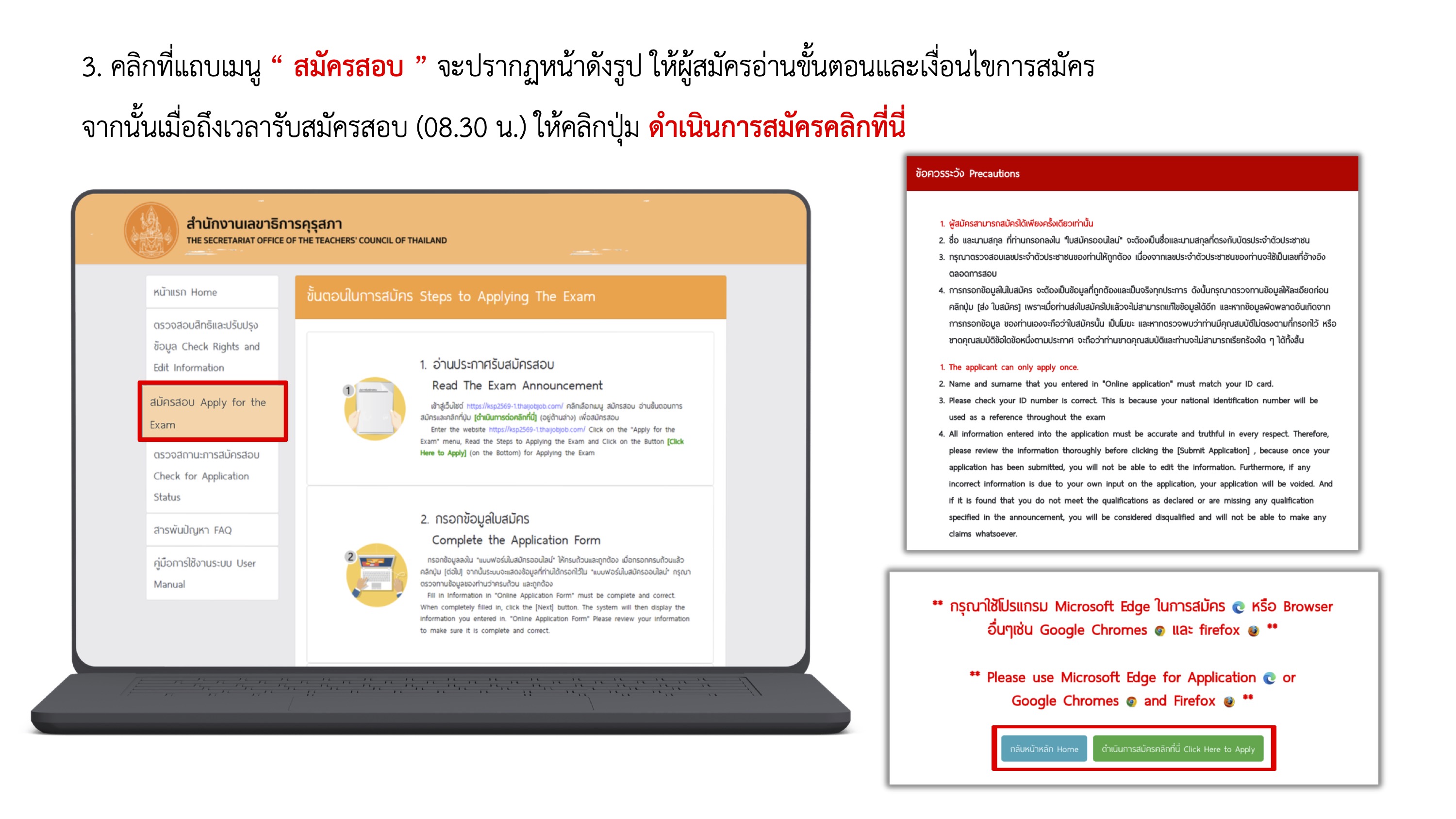 คู่มือการสมัครสอบใบประกอบวิชาชีพครู 2569 หน้า 4