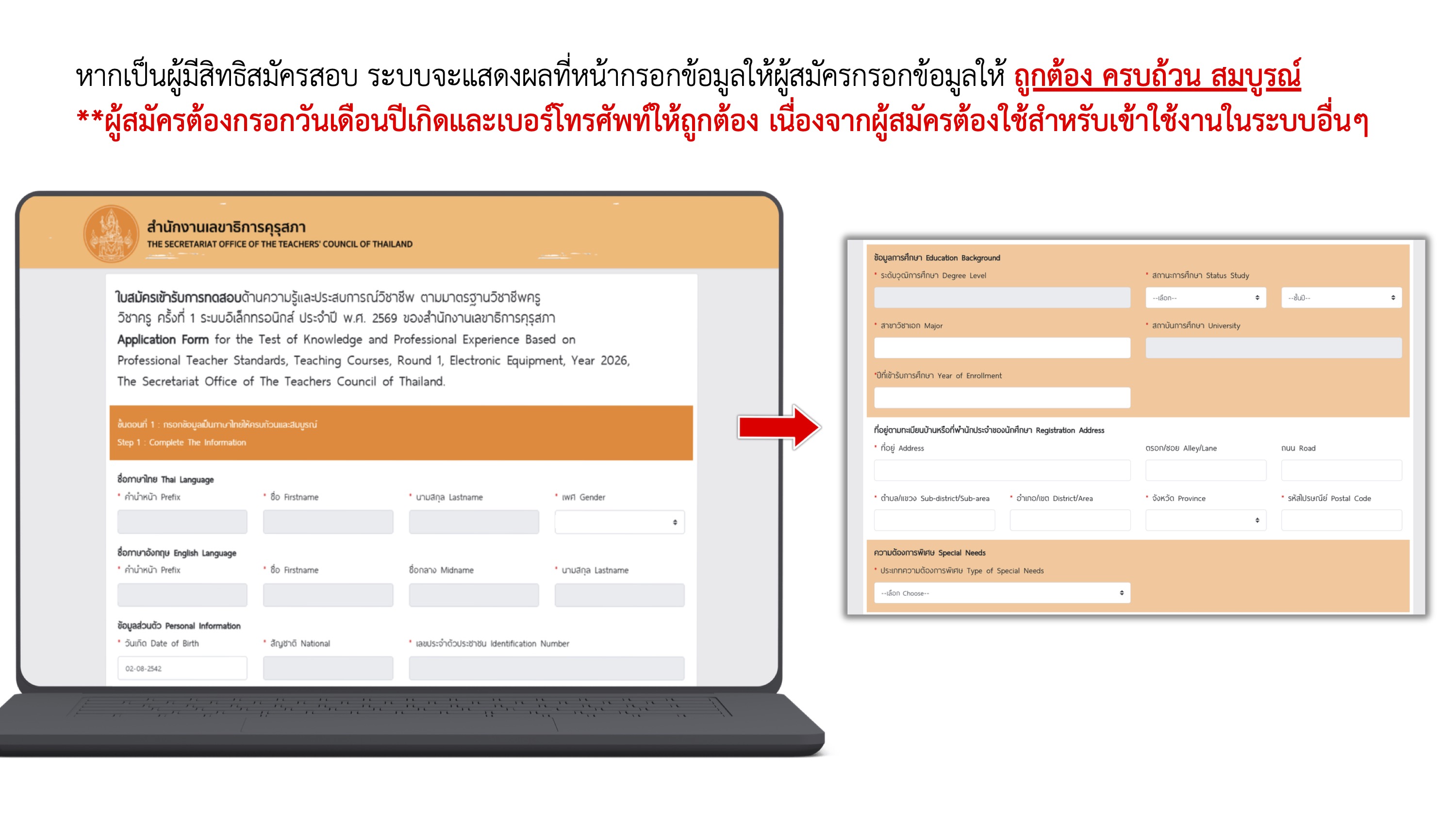 คู่มือการสมัครสอบใบประกอบวิชาชีพครู 2569 หน้า 6