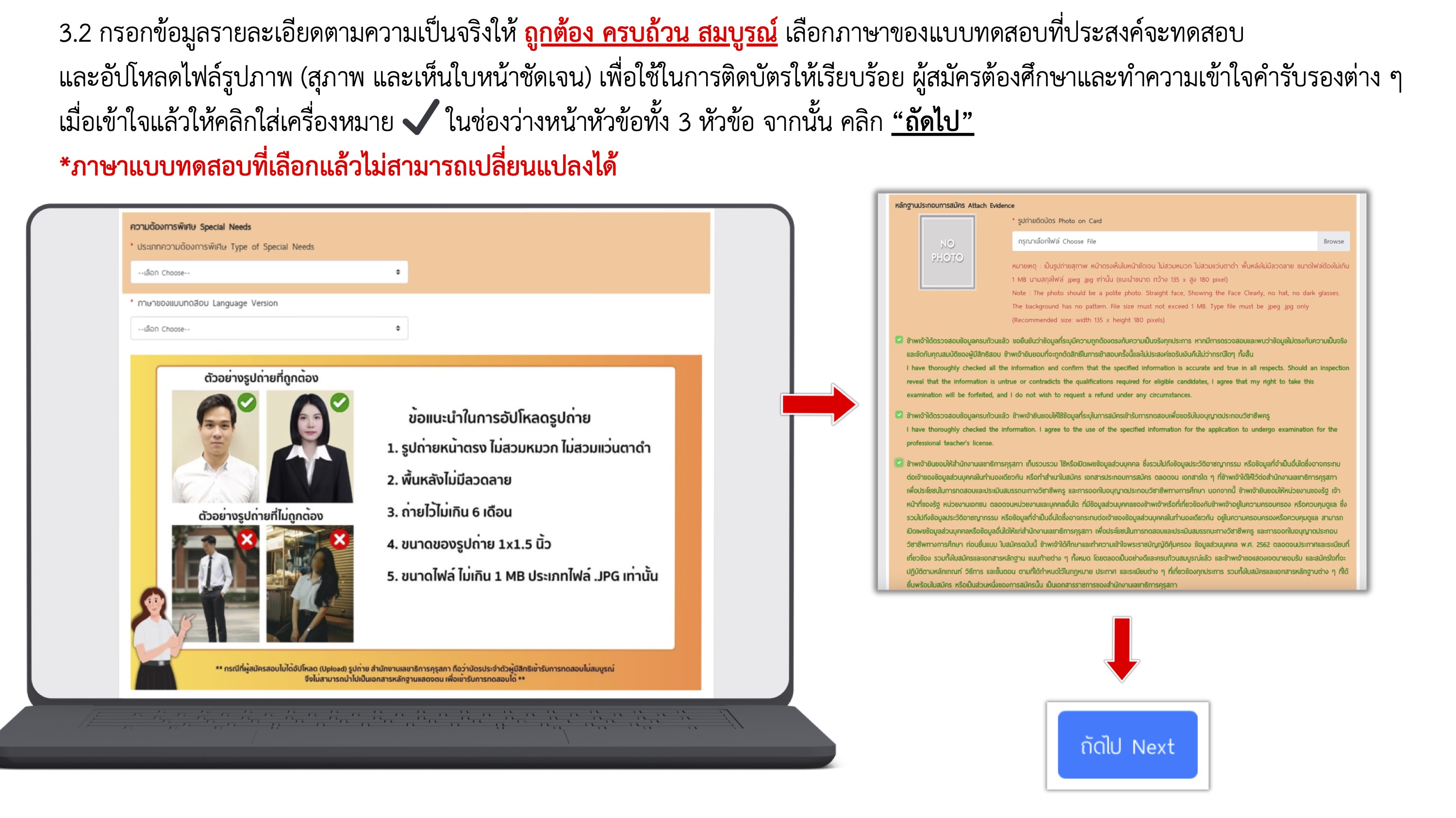 คู่มือการสมัครสอบใบประกอบวิชาชีพครู 2569 หน้า 7