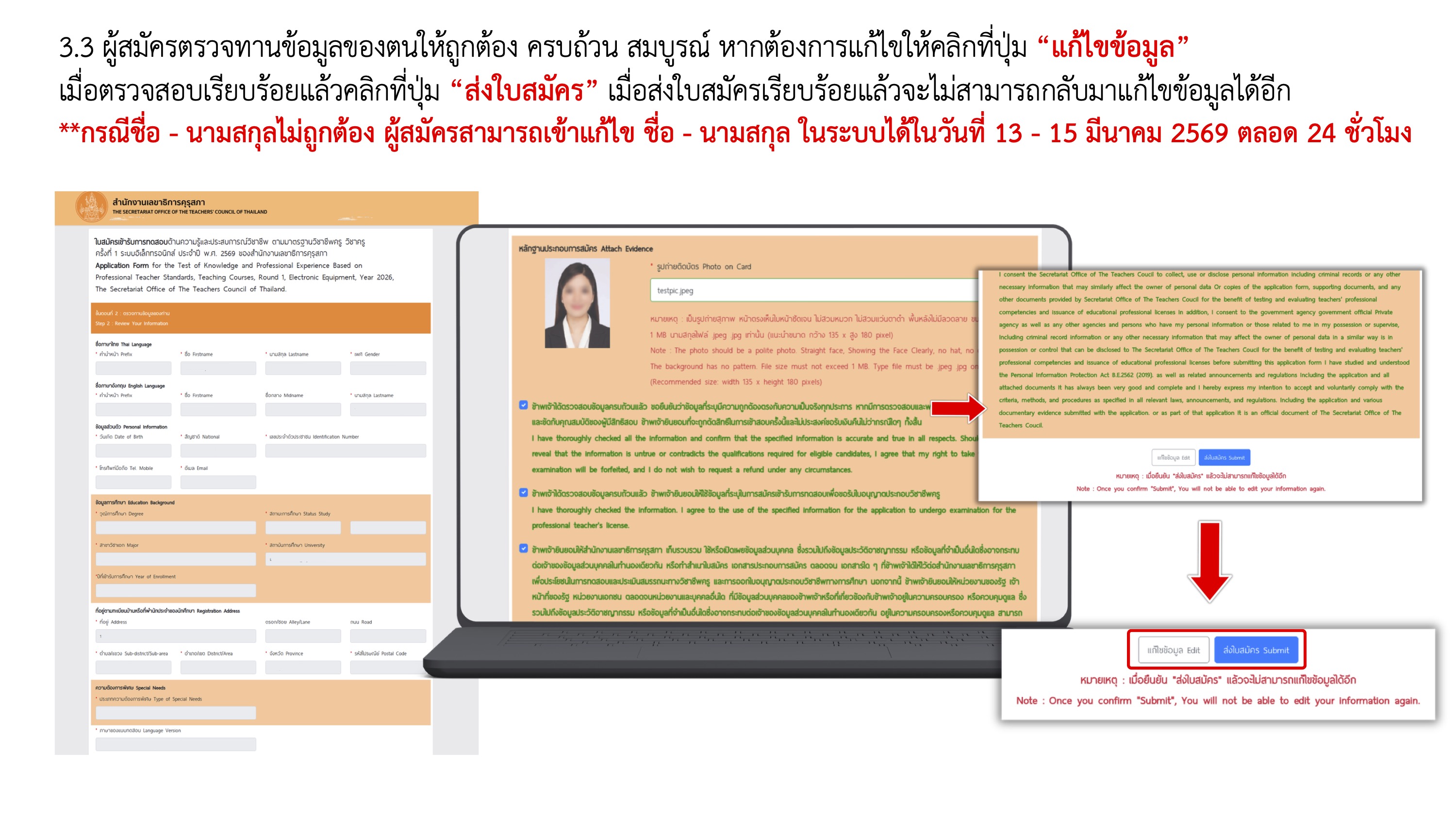 คู่มือการสมัครสอบใบประกอบวิชาชีพครู 2569 หน้า 8