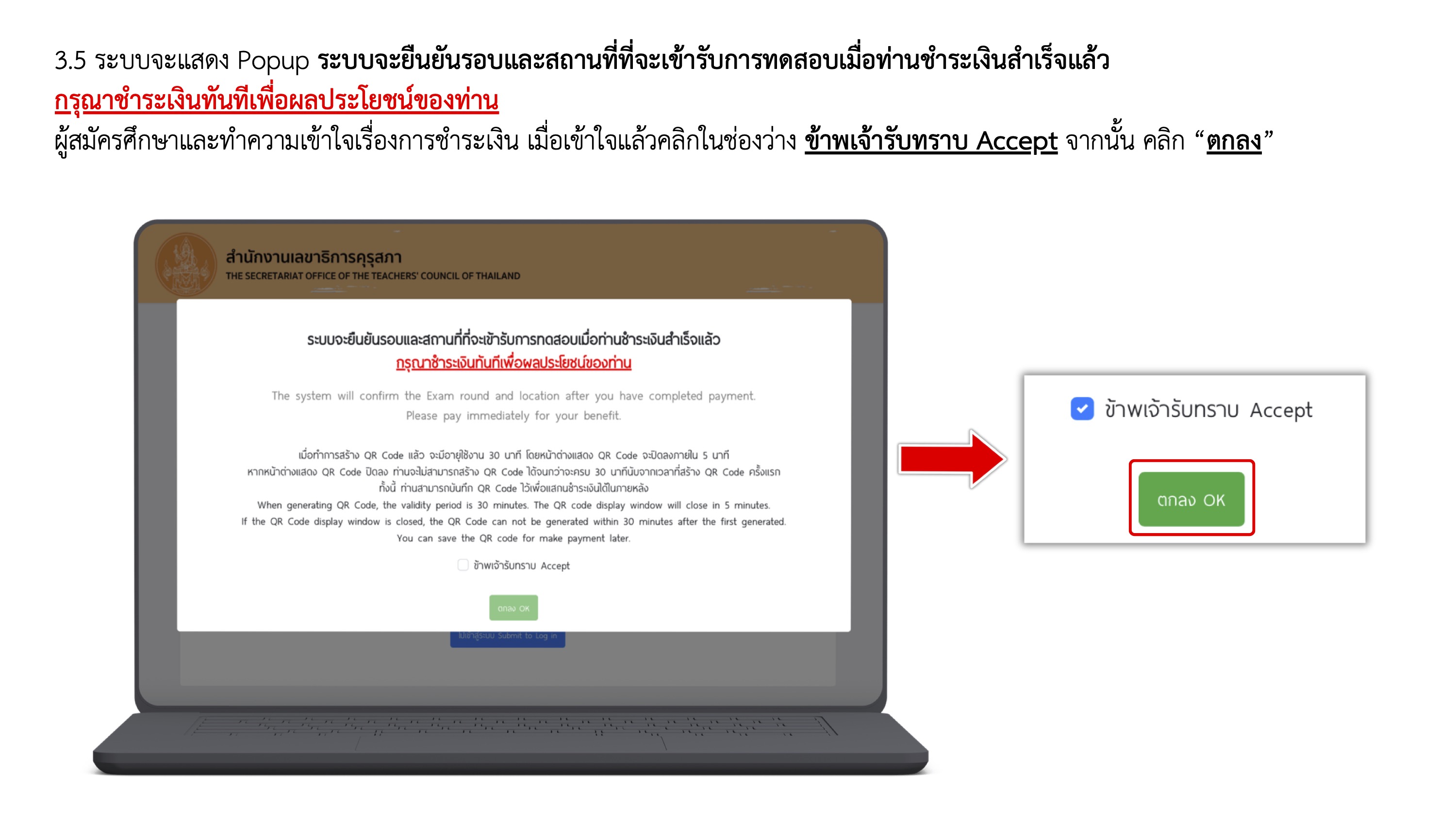 คู่มือการสมัครสอบใบประกอบวิชาชีพครู 2569 หน้า 10