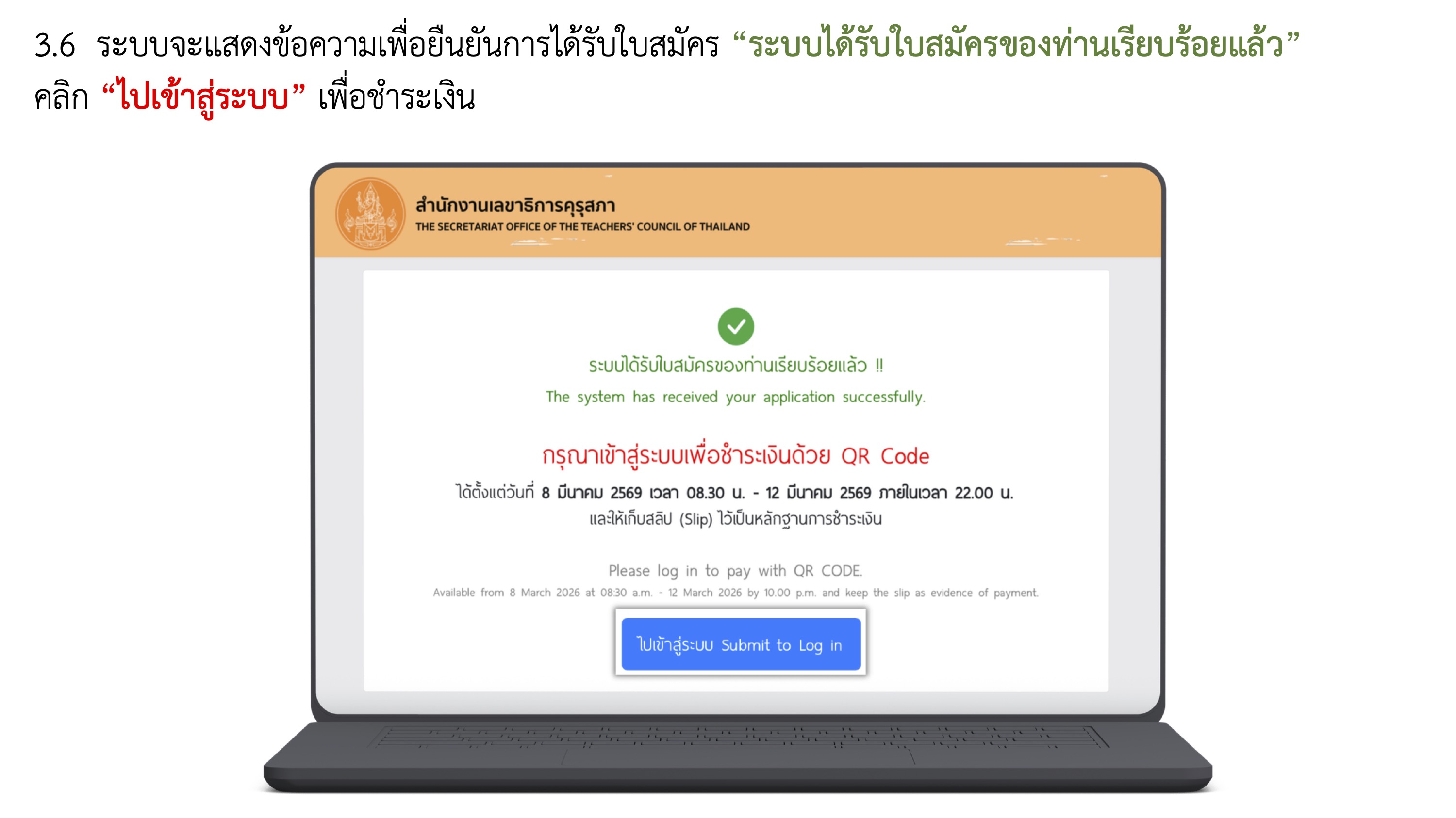 คู่มือการสมัครสอบใบประกอบวิชาชีพครู 2569 หน้า 11