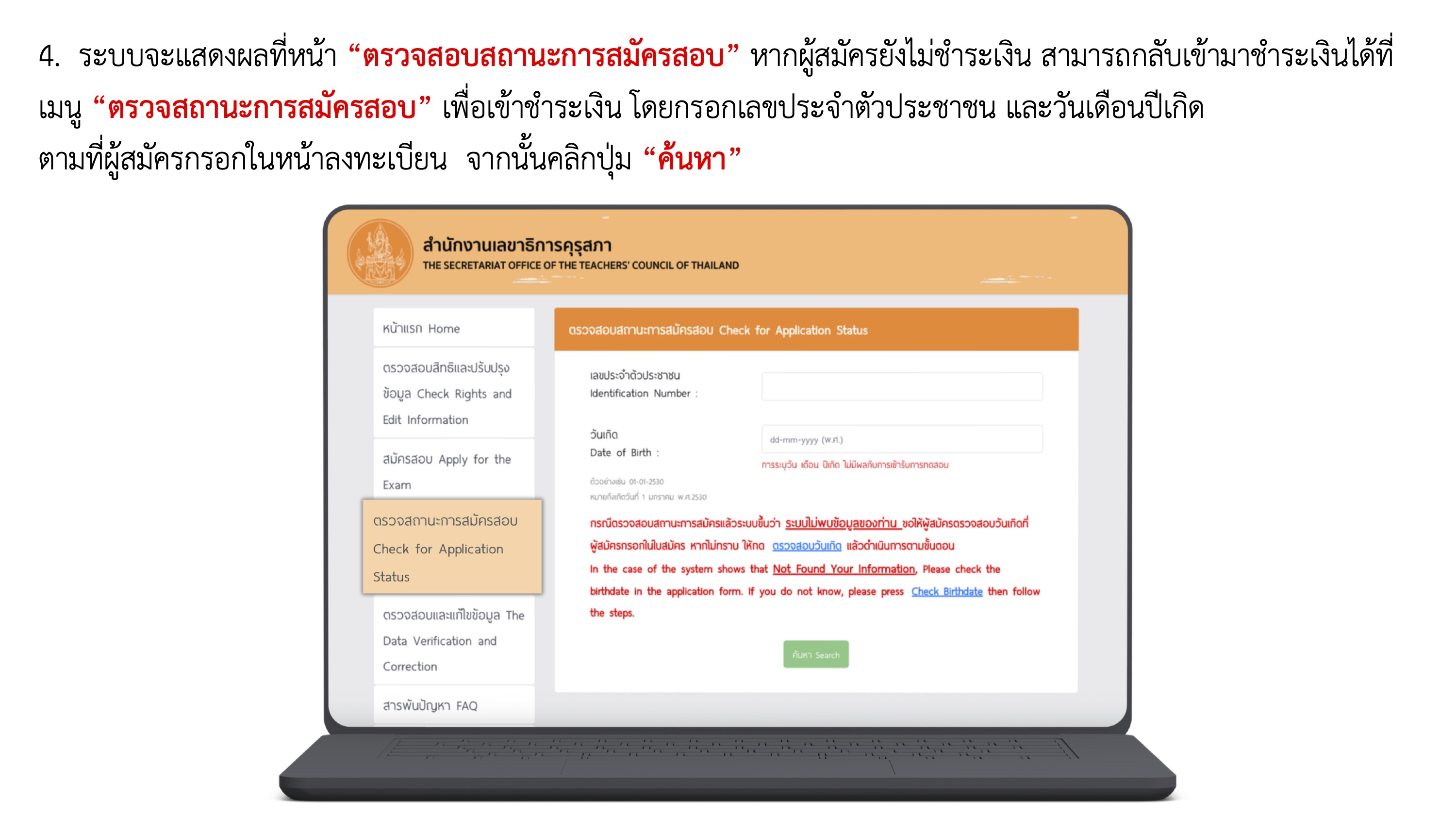 คู่มือการสมัครสอบใบประกอบวิชาชีพครู 2569 หน้า 12