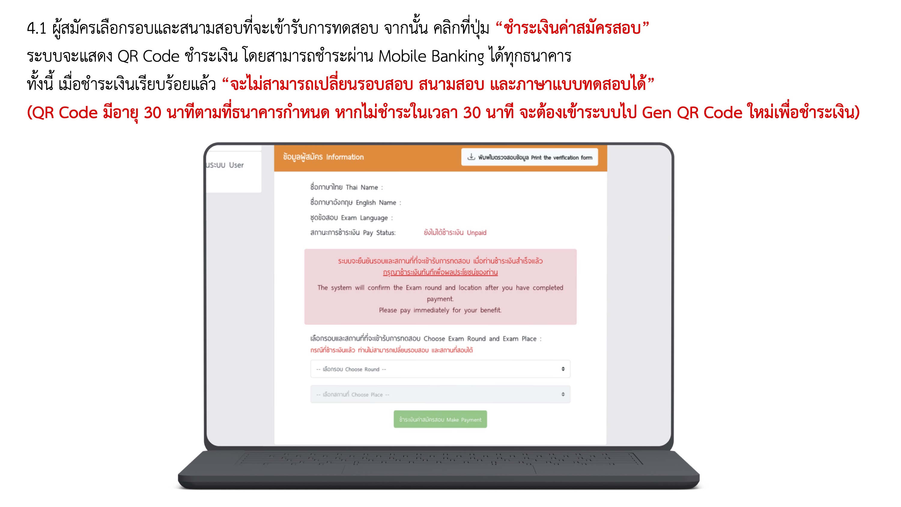 คู่มือการสมัครสอบใบประกอบวิชาชีพครู 2569 หน้า 13